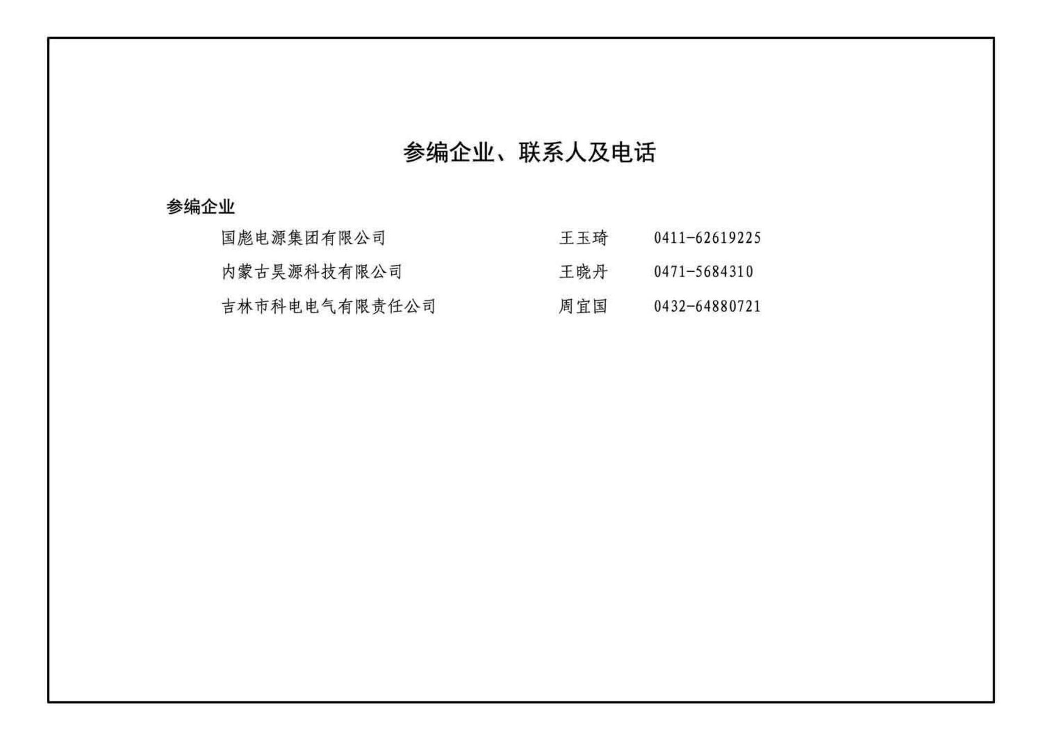 15D202-3--UPS与EPS电源装置的设计与安装