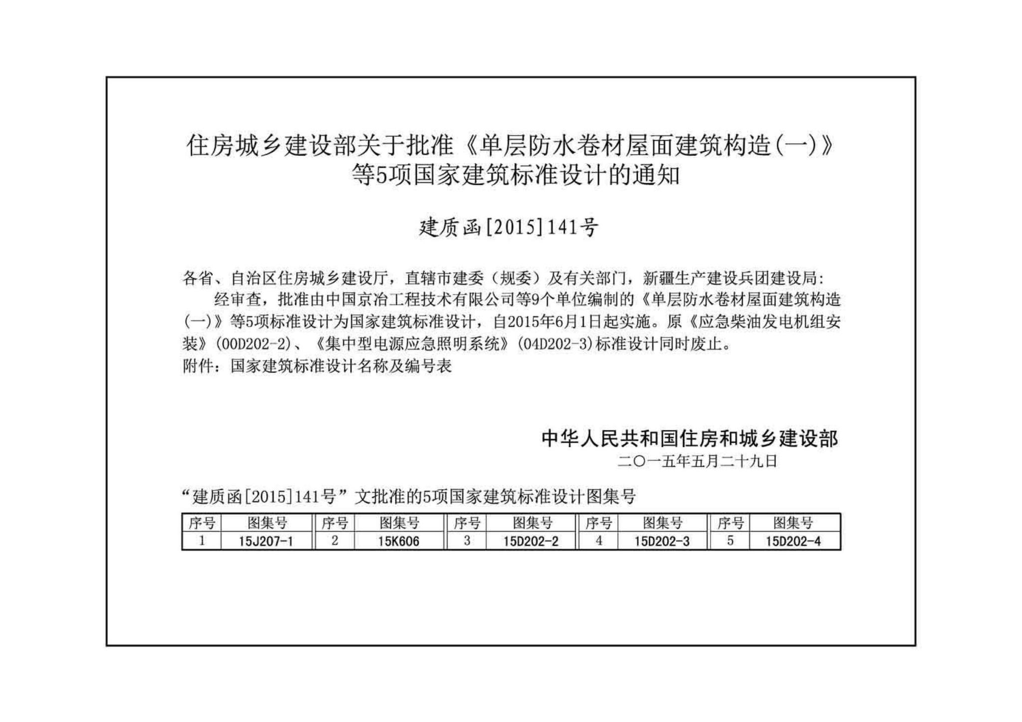 15D202-3--UPS与EPS电源装置的设计与安装