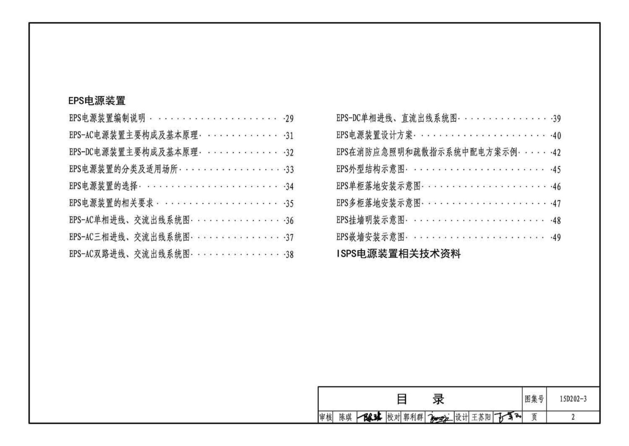 15D202-3--UPS与EPS电源装置的设计与安装