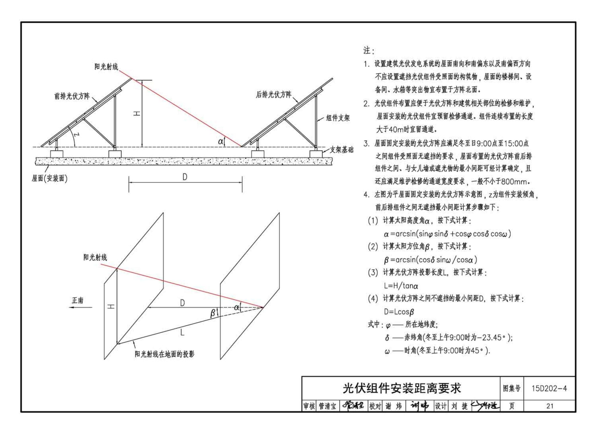 15D202-4--建筑一体化光伏系统电气设计与施工