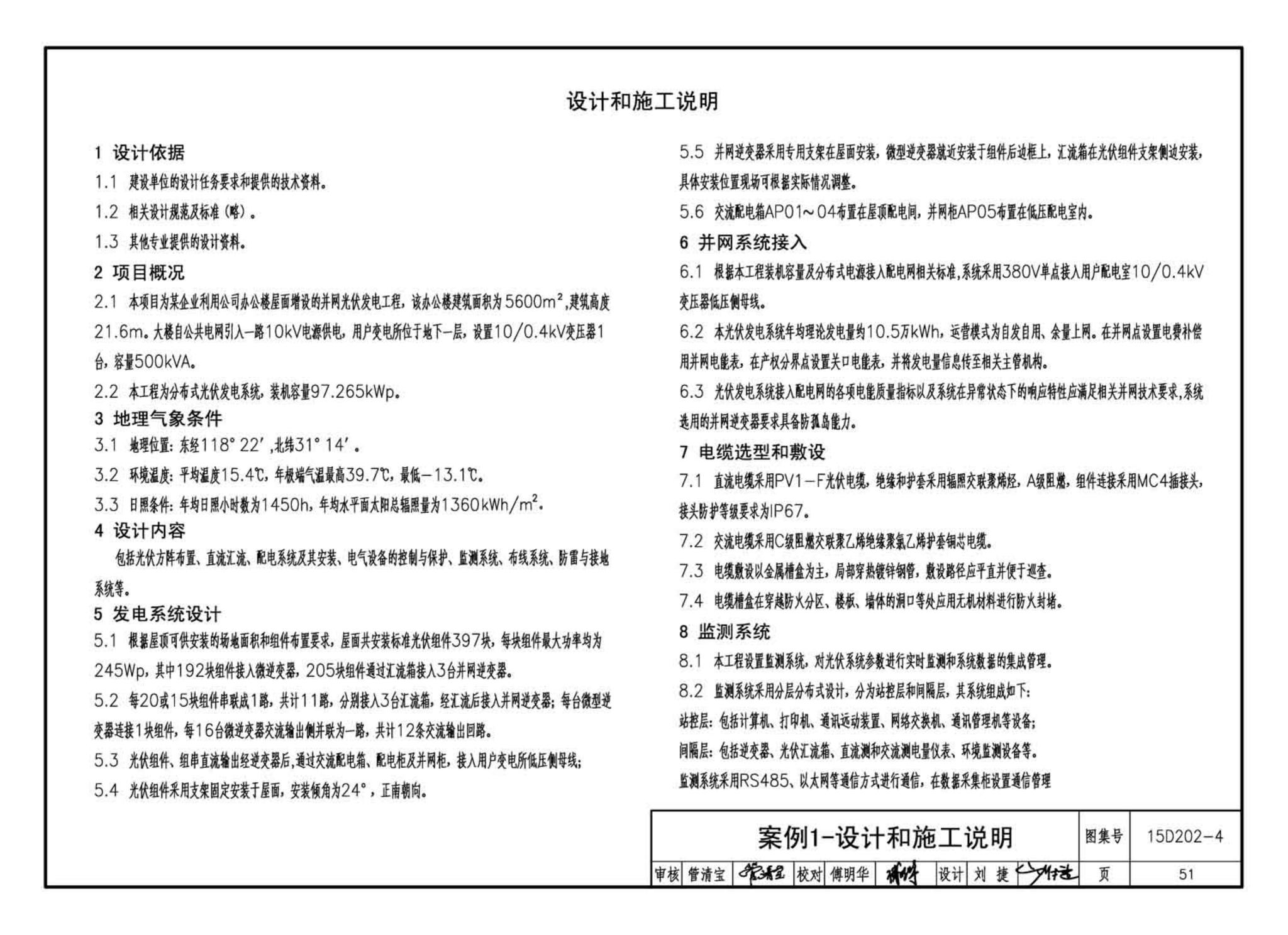 15D202-4--建筑一体化光伏系统电气设计与施工