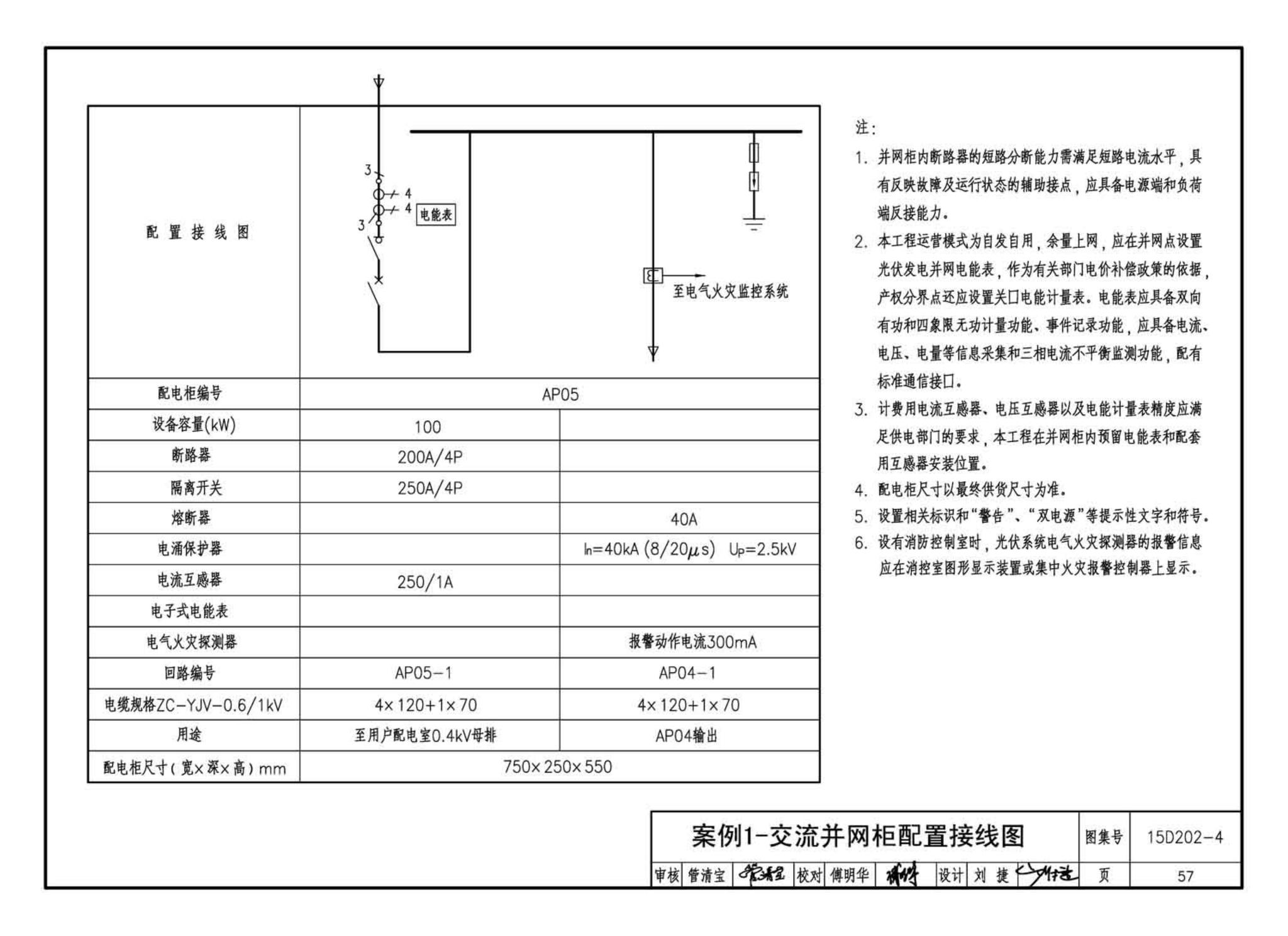 15D202-4--建筑一体化光伏系统电气设计与施工