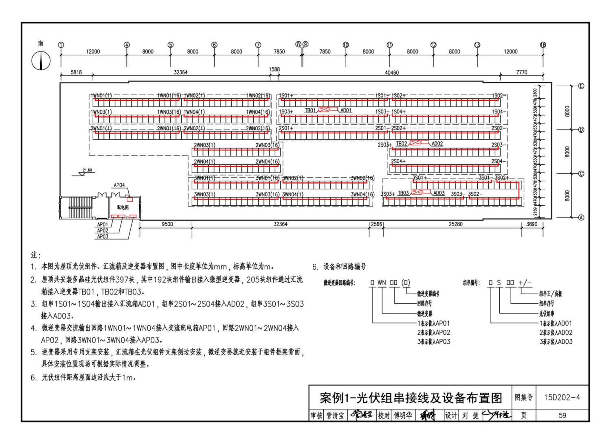 15D202-4--建筑一体化光伏系统电气设计与施工