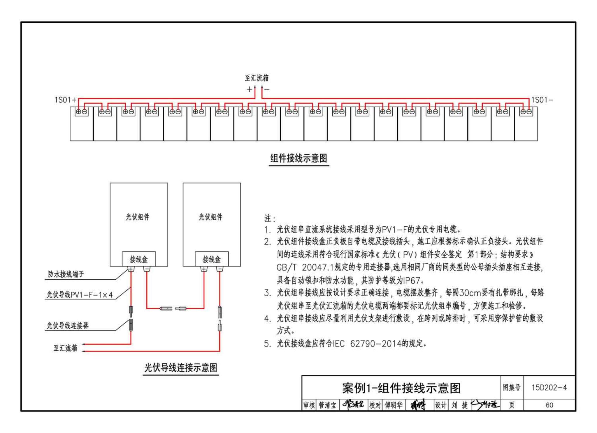 15D202-4--建筑一体化光伏系统电气设计与施工