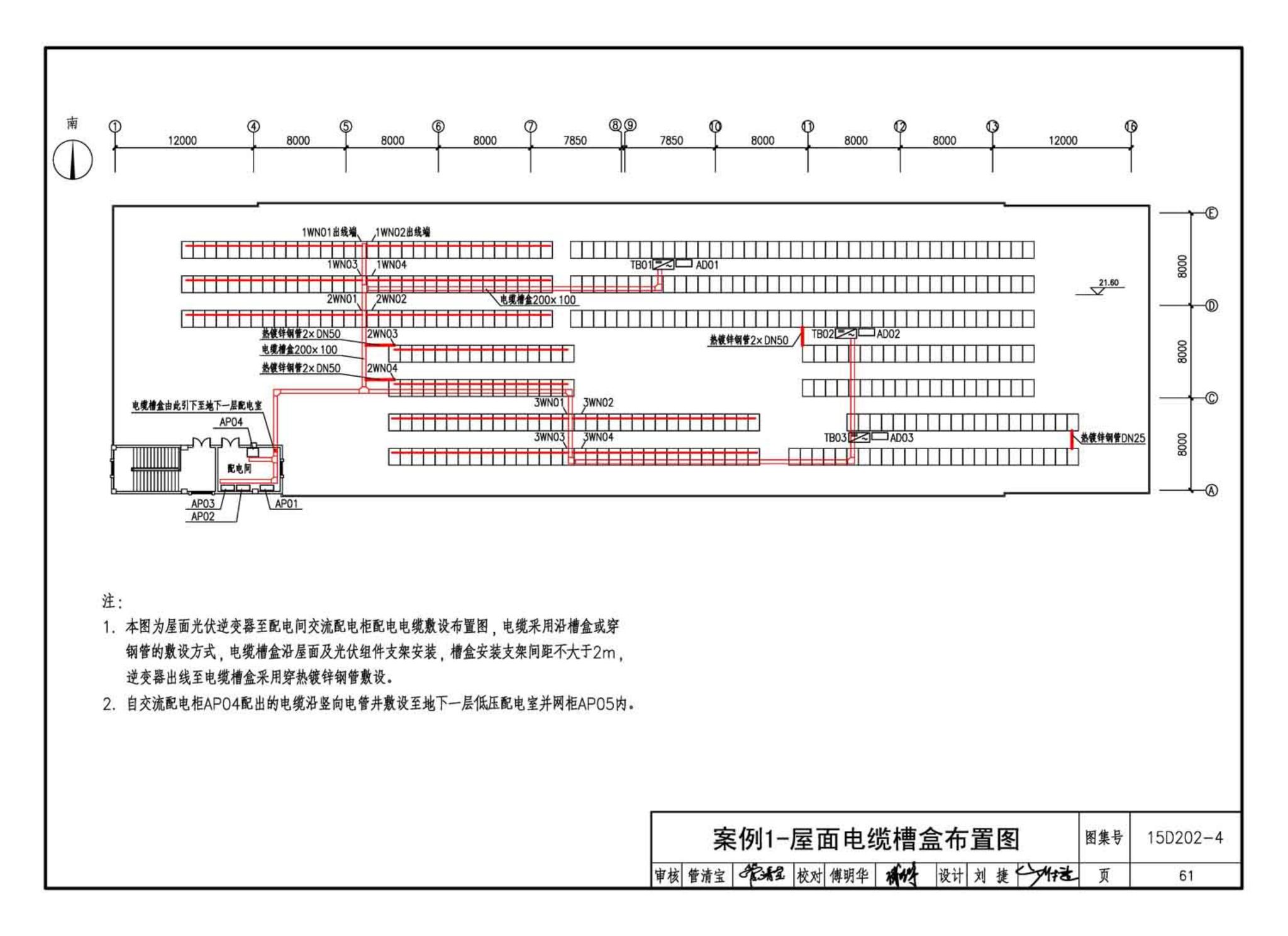 15D202-4--建筑一体化光伏系统电气设计与施工