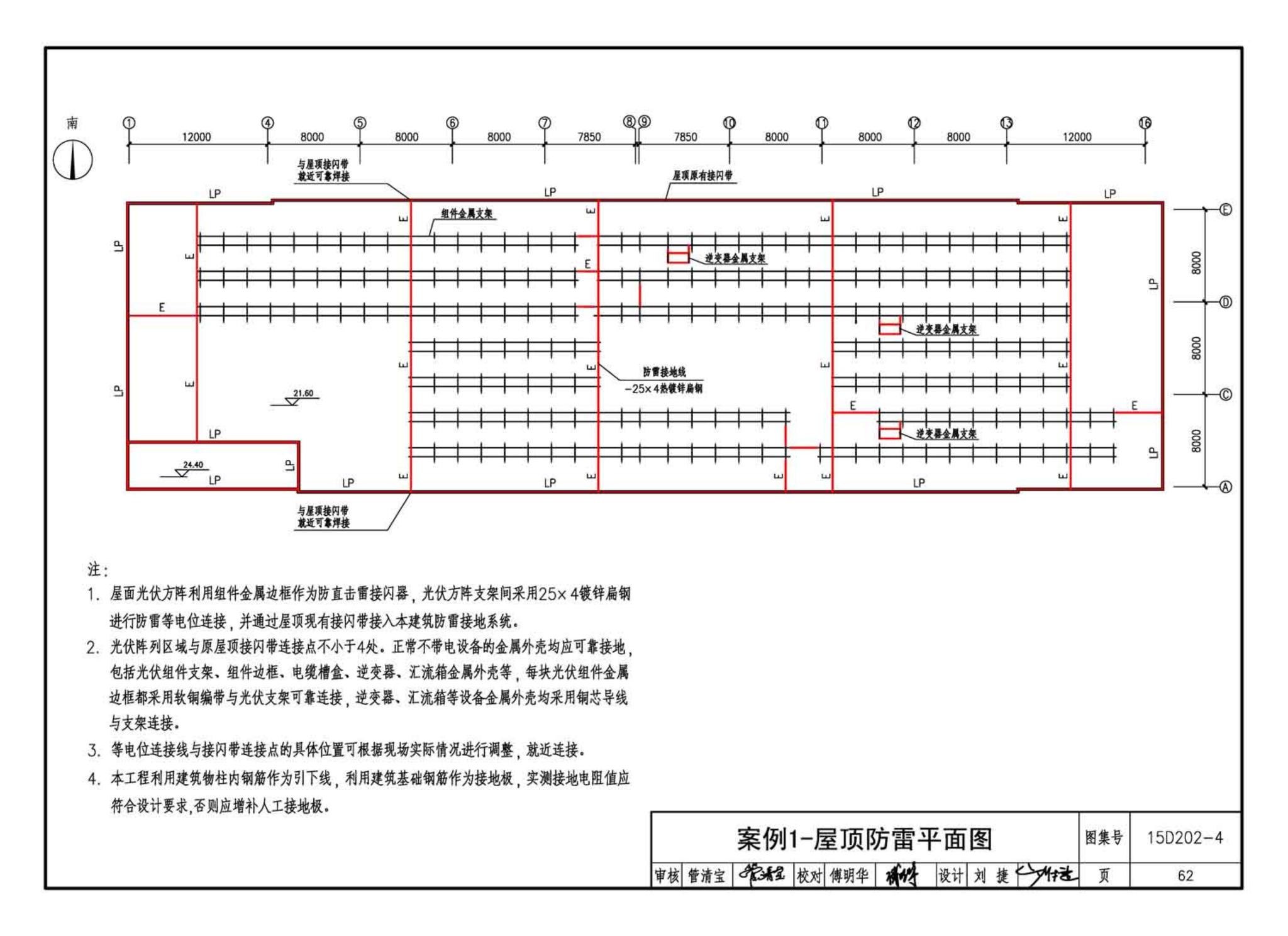 15D202-4--建筑一体化光伏系统电气设计与施工