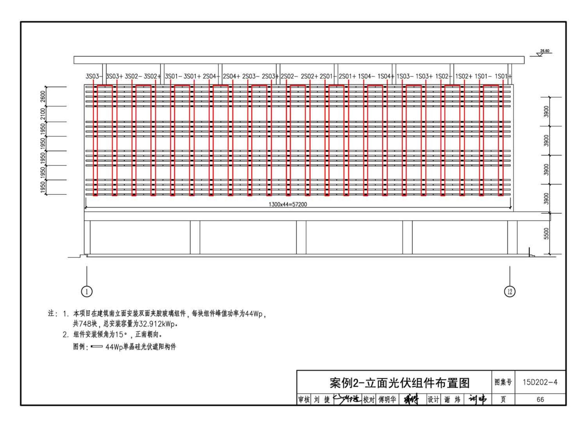 15D202-4--建筑一体化光伏系统电气设计与施工