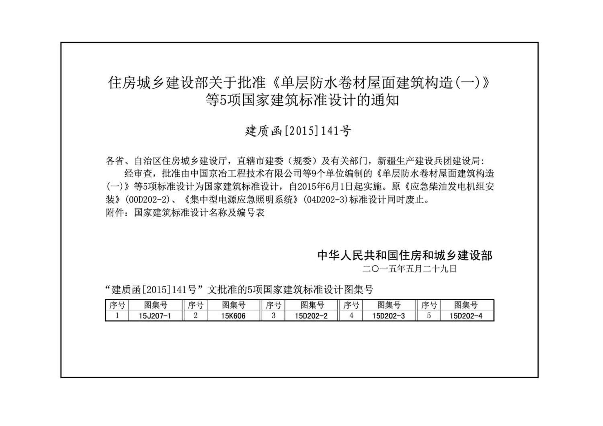 15D202-4--建筑一体化光伏系统电气设计与施工