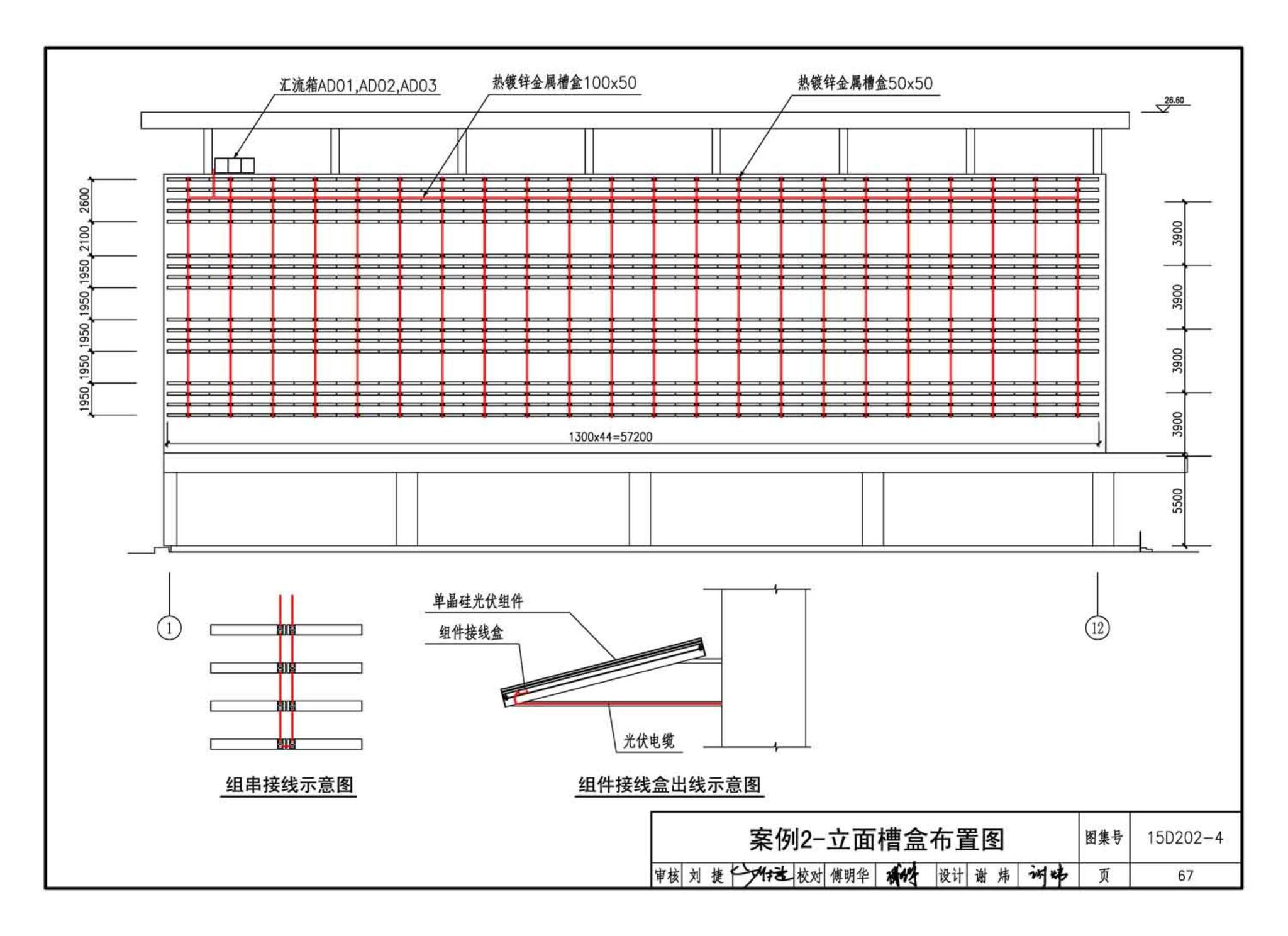 15D202-4--建筑一体化光伏系统电气设计与施工