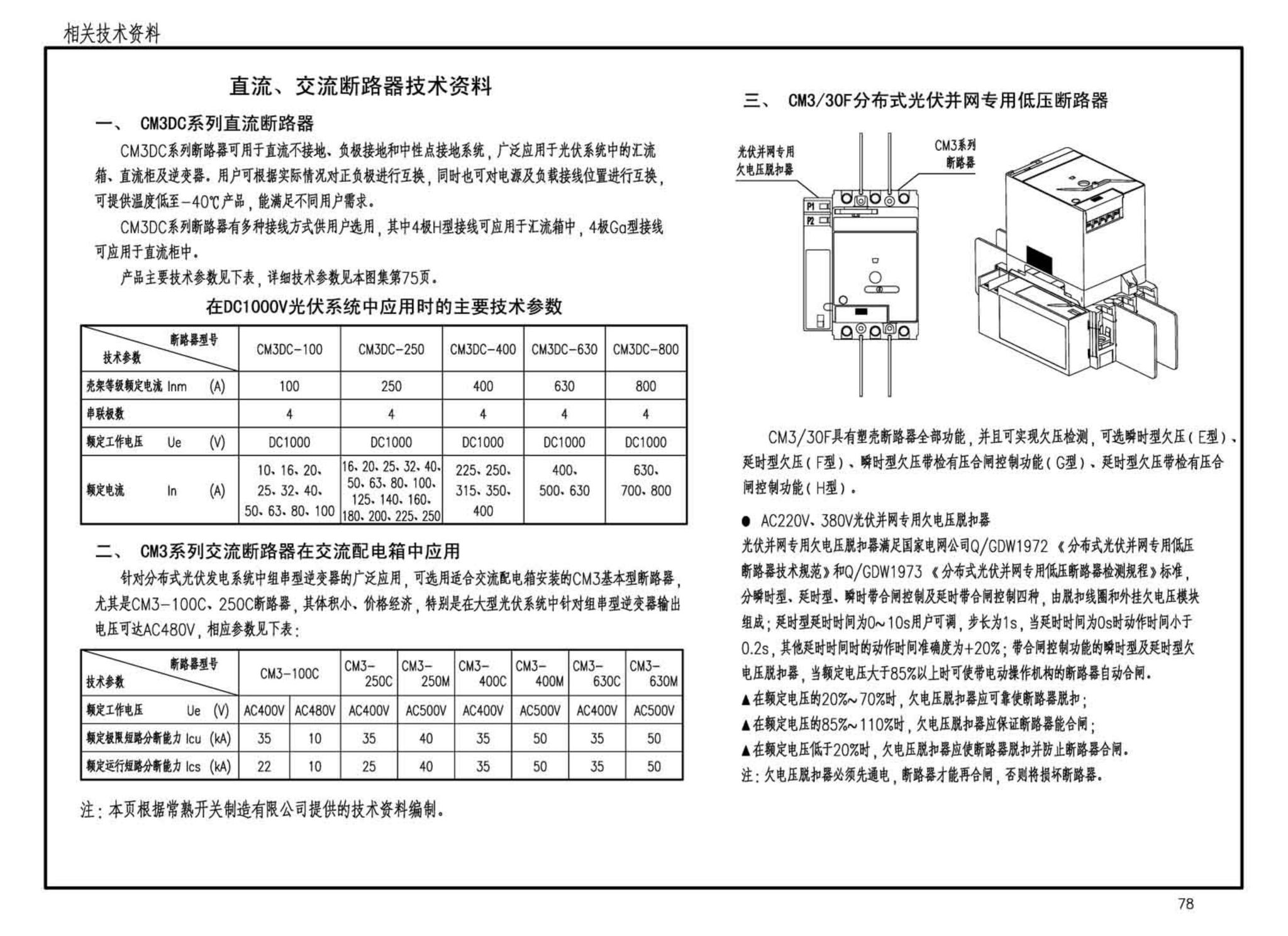 15D202-4--建筑一体化光伏系统电气设计与施工