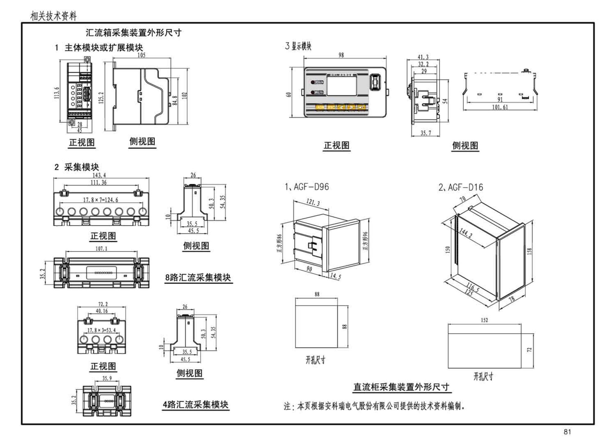 15D202-4--建筑一体化光伏系统电气设计与施工