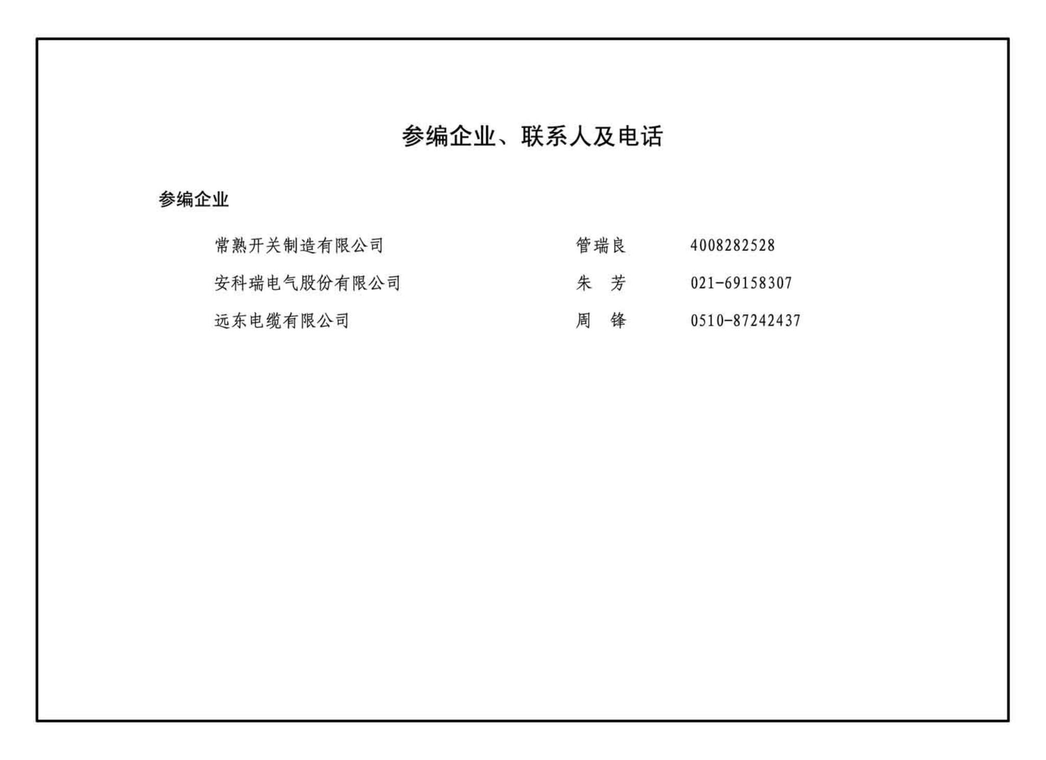 15D202-4--建筑一体化光伏系统电气设计与施工