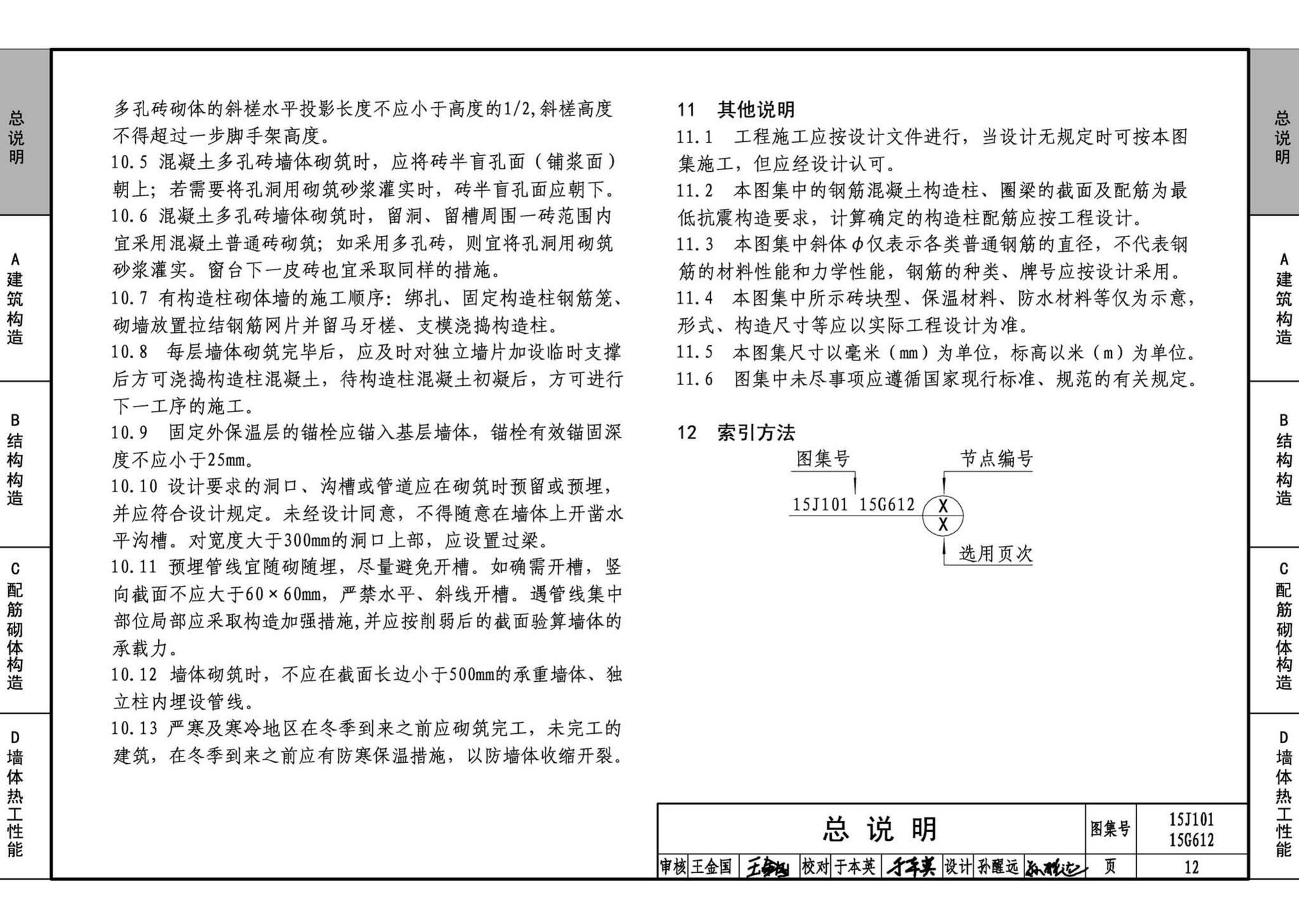 15G612 15J101--砖墙建筑、结构构造