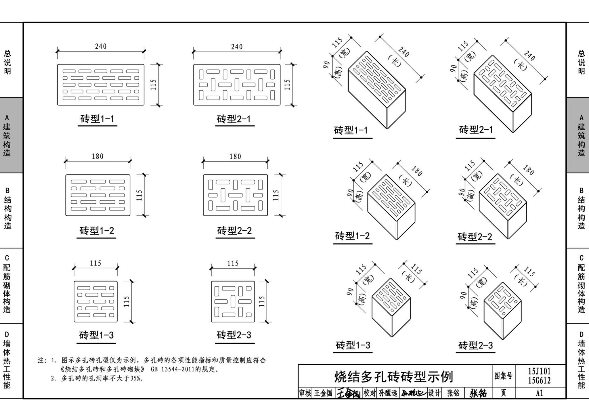 15G612 15J101--砖墙建筑、结构构造