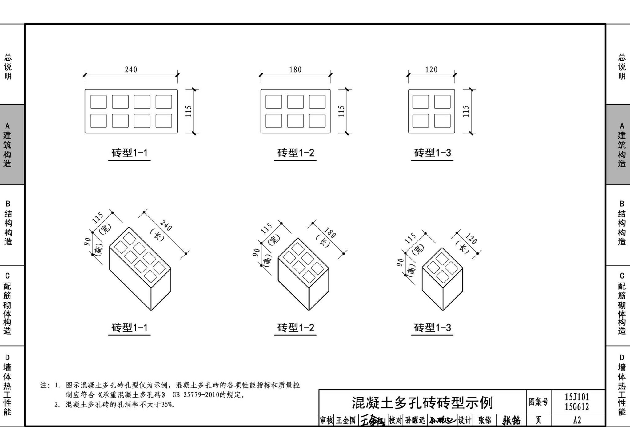 15G612 15J101--砖墙建筑、结构构造