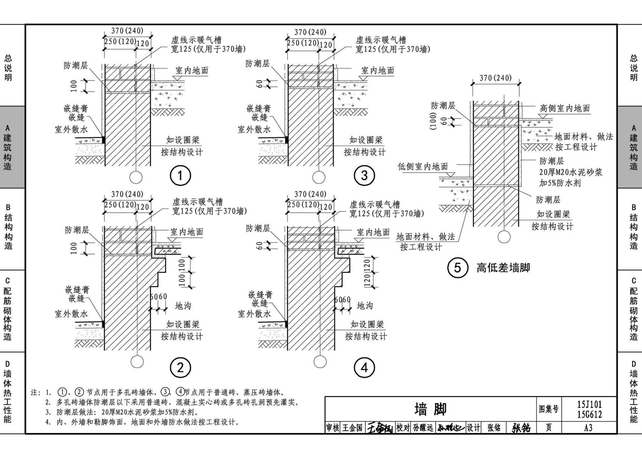 15G612 15J101--砖墙建筑、结构构造