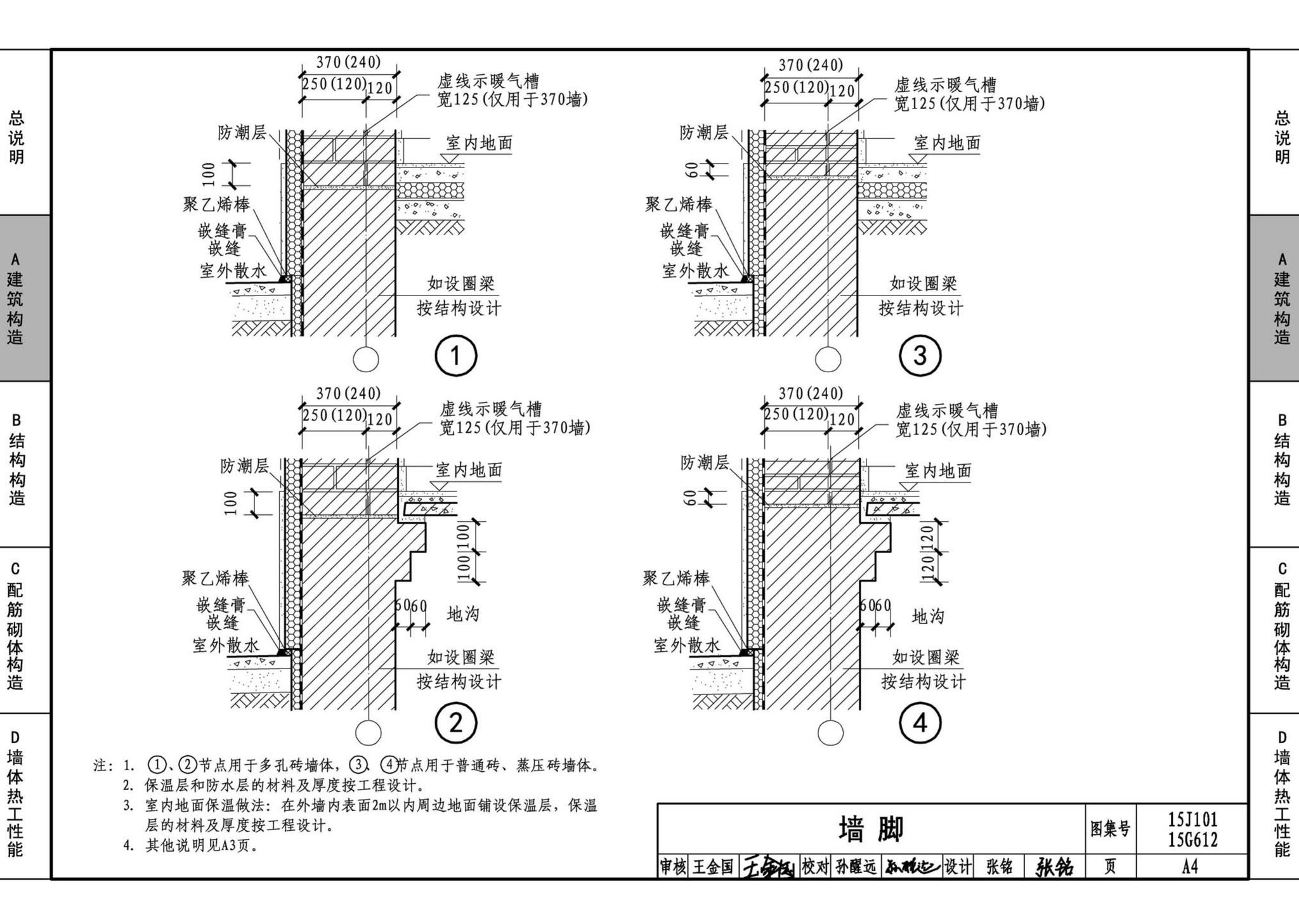 15G612 15J101--砖墙建筑、结构构造