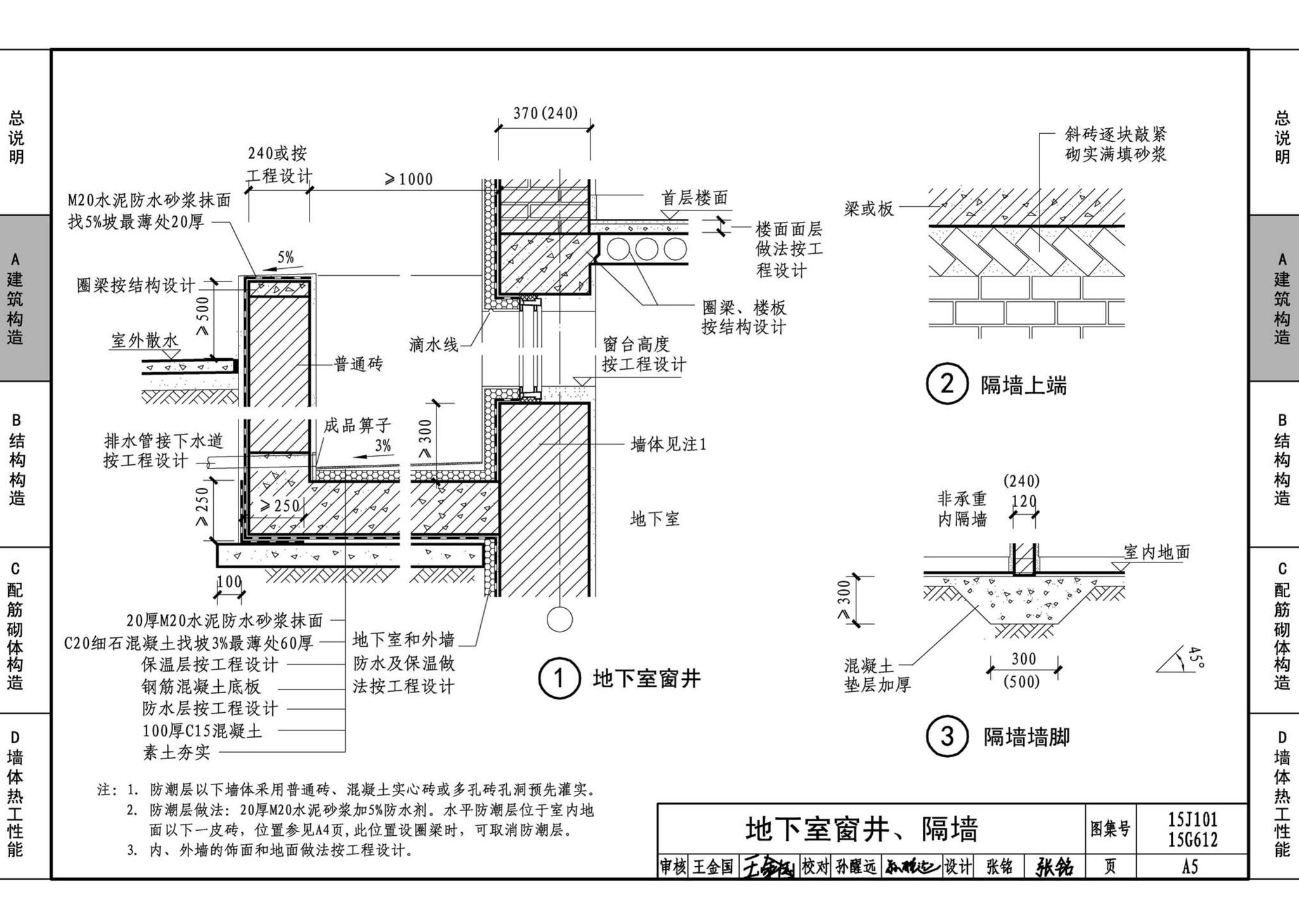 15G612 15J101--砖墙建筑、结构构造