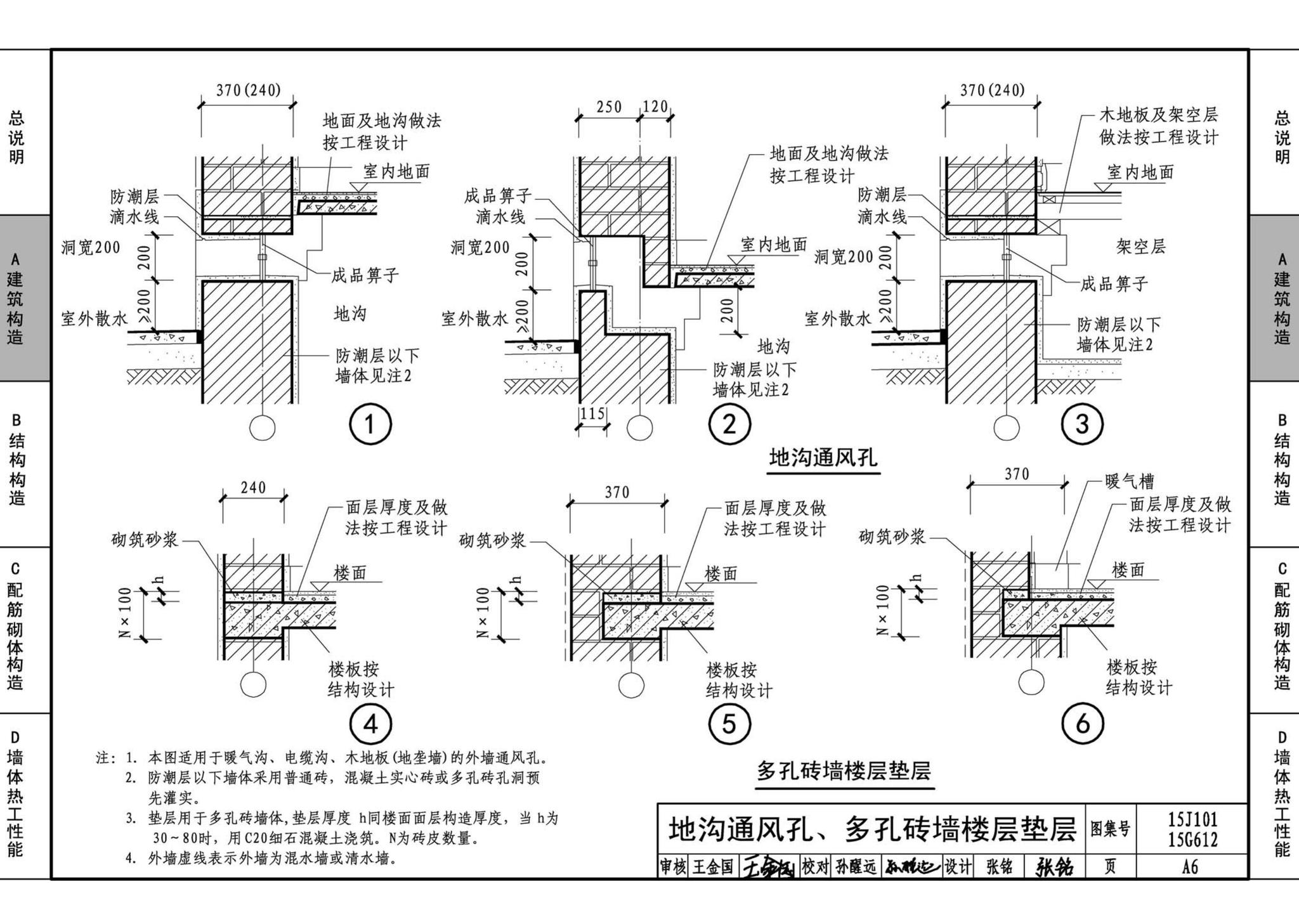 15G612 15J101--砖墙建筑、结构构造