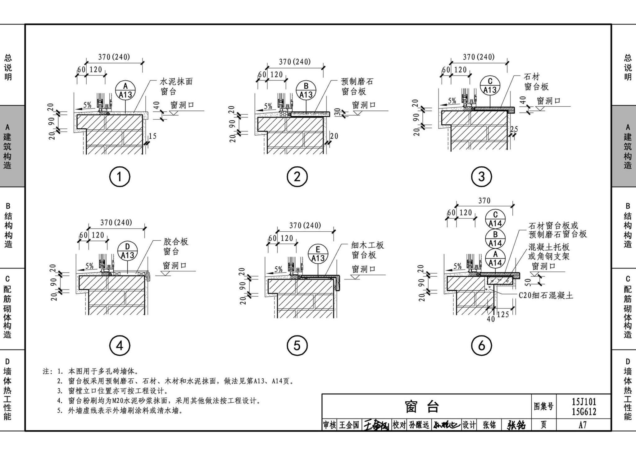 15G612 15J101--砖墙建筑、结构构造