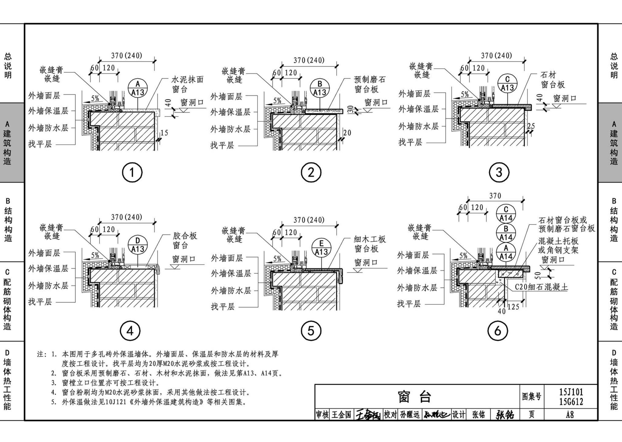 15G612 15J101--砖墙建筑、结构构造