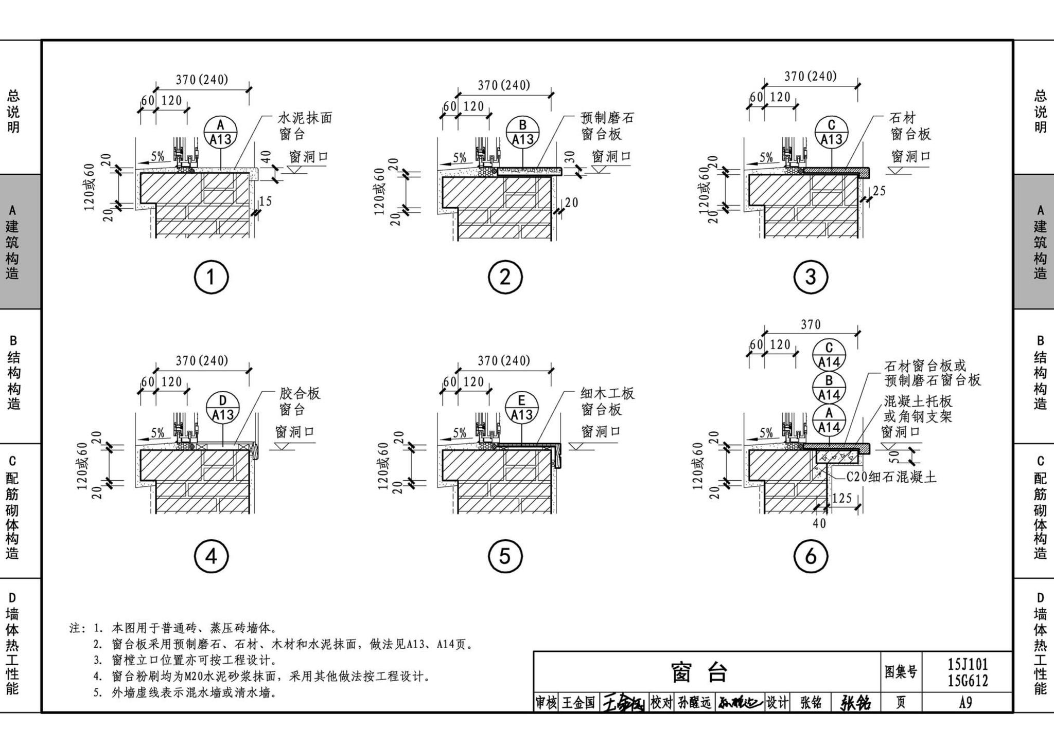 15G612 15J101--砖墙建筑、结构构造