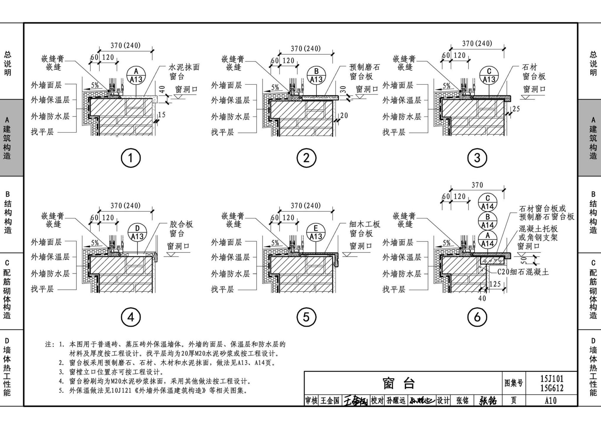 15G612 15J101--砖墙建筑、结构构造