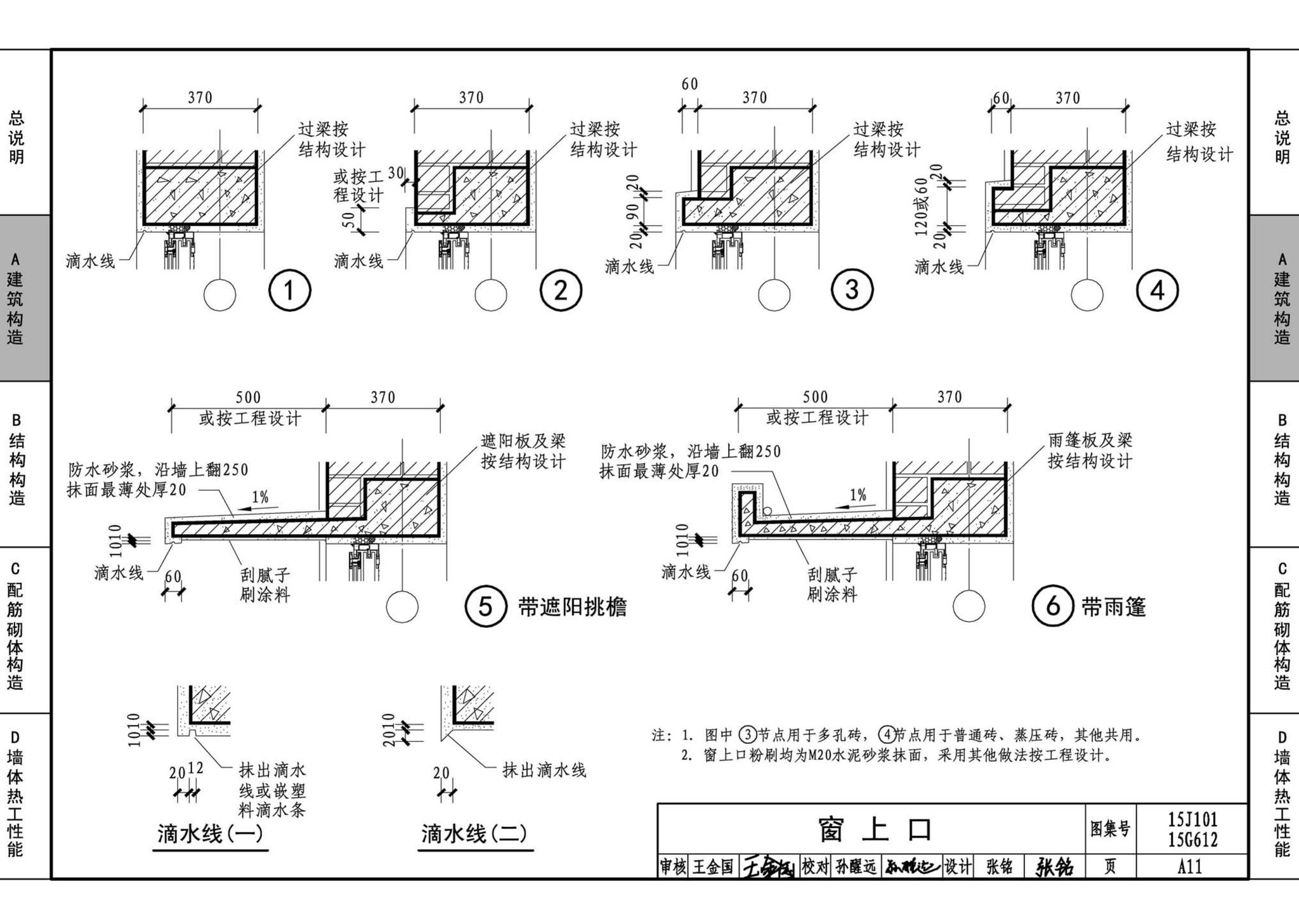 15G612 15J101--砖墙建筑、结构构造