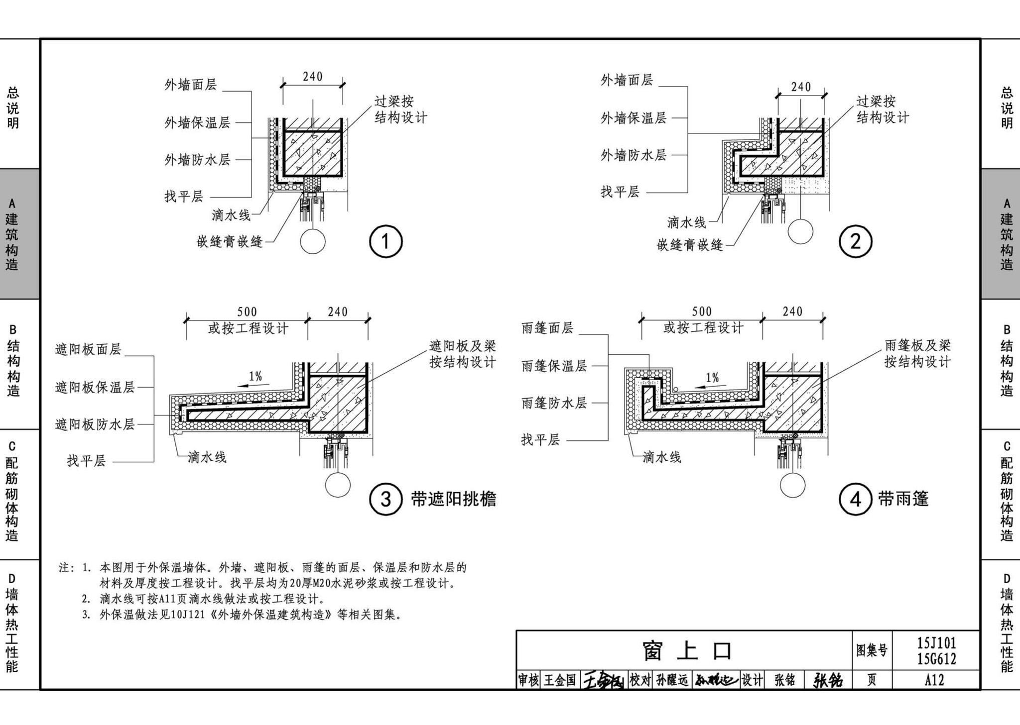 15G612 15J101--砖墙建筑、结构构造