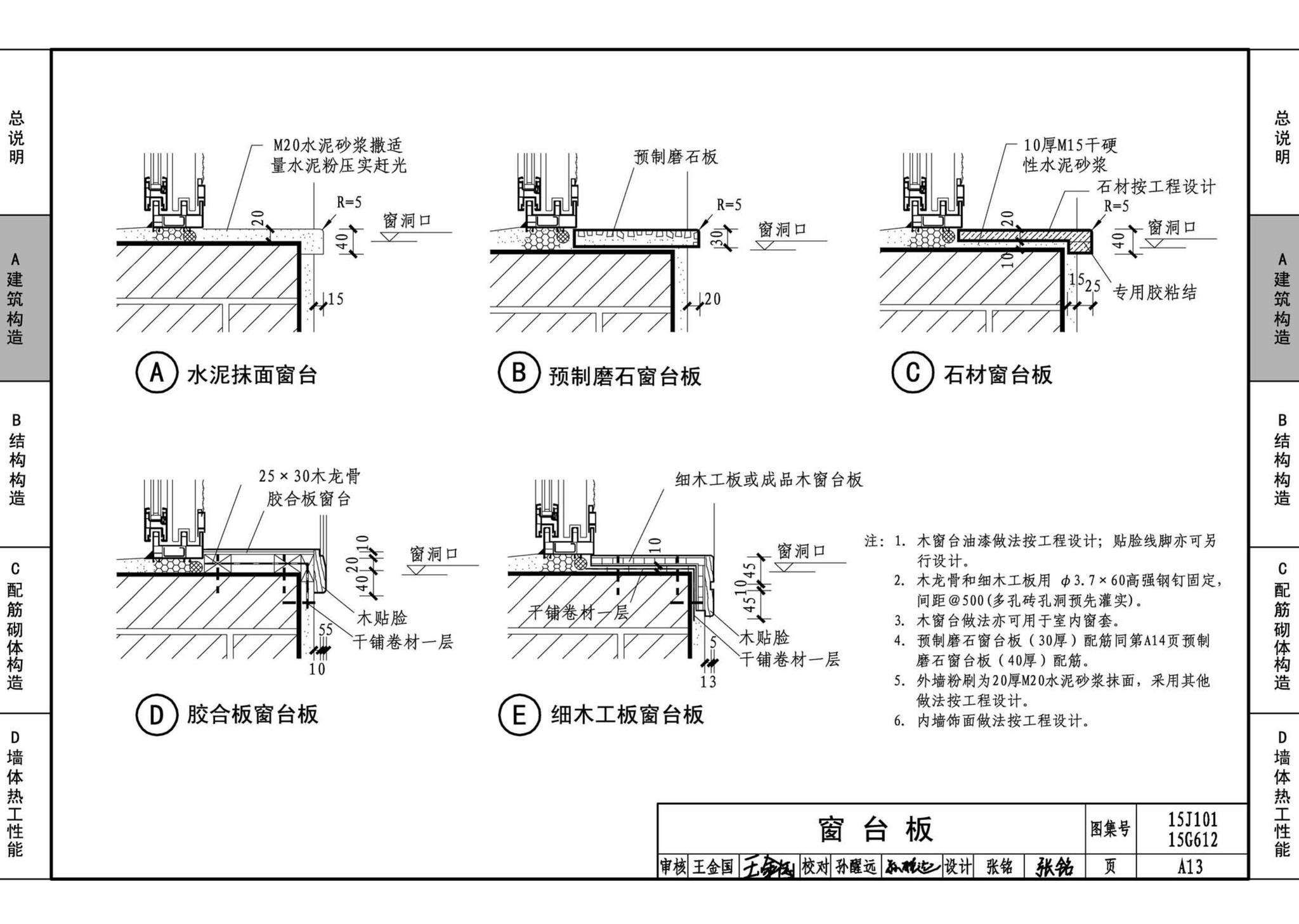 15G612 15J101--砖墙建筑、结构构造