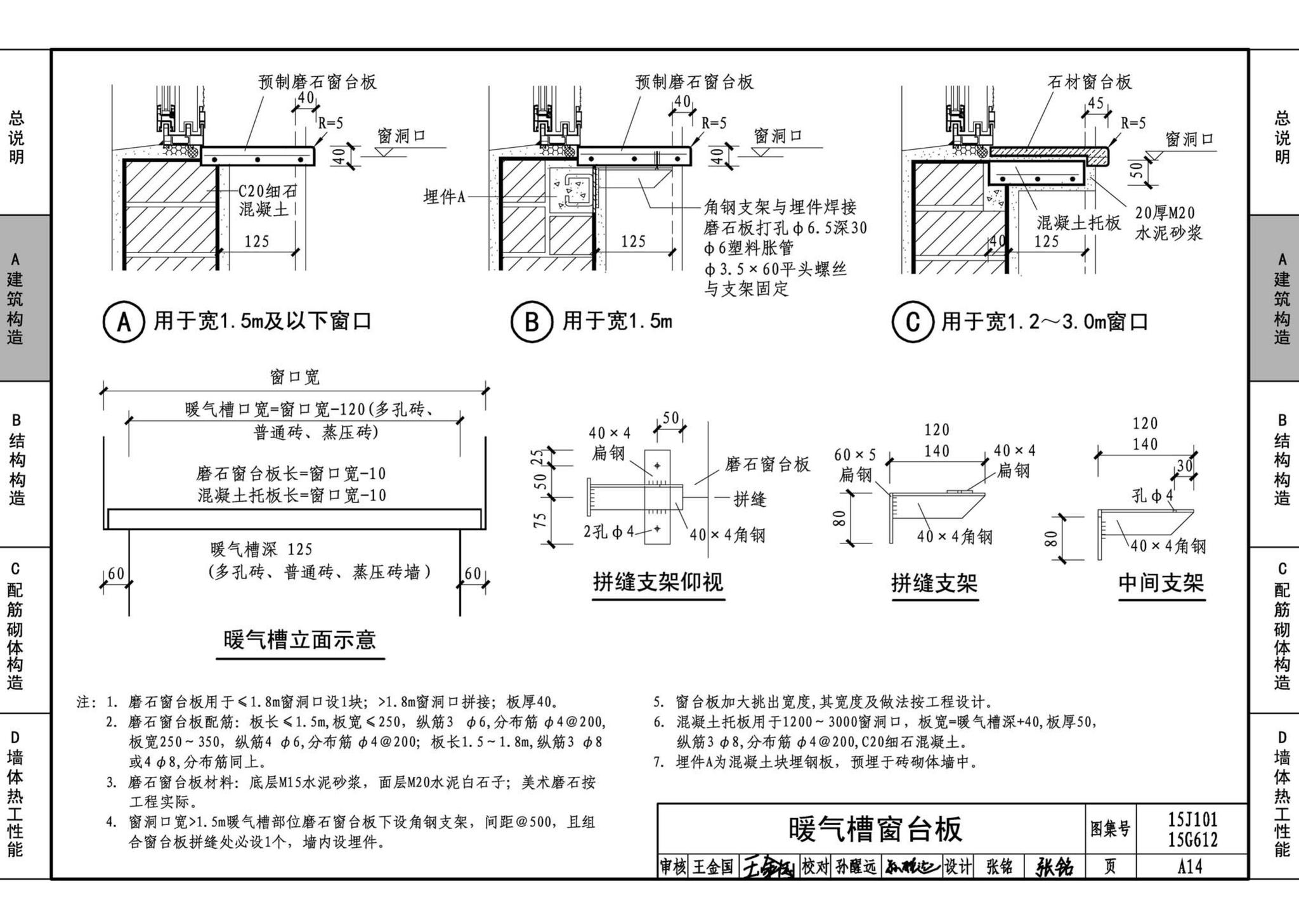 15G612 15J101--砖墙建筑、结构构造