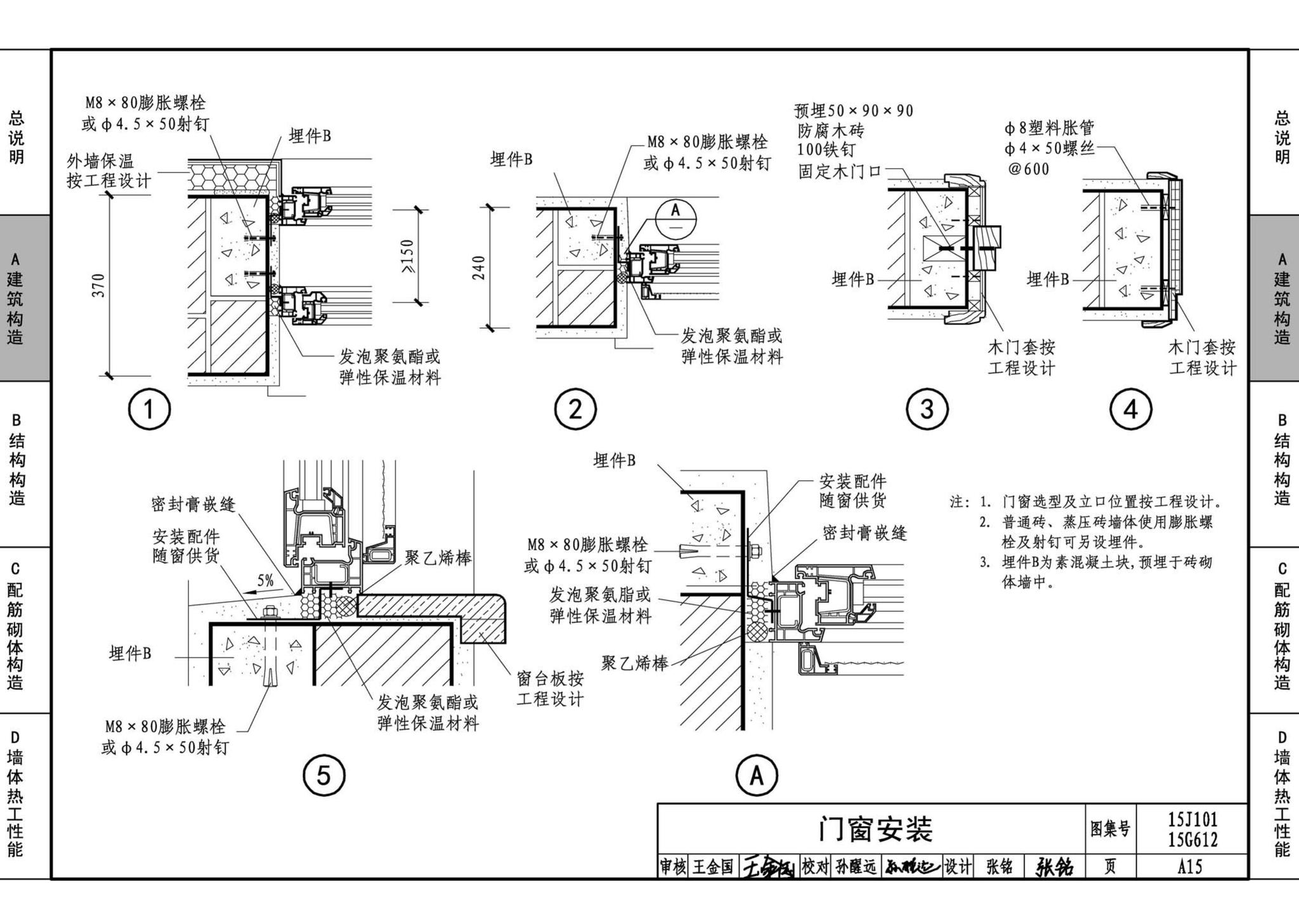 15G612 15J101--砖墙建筑、结构构造