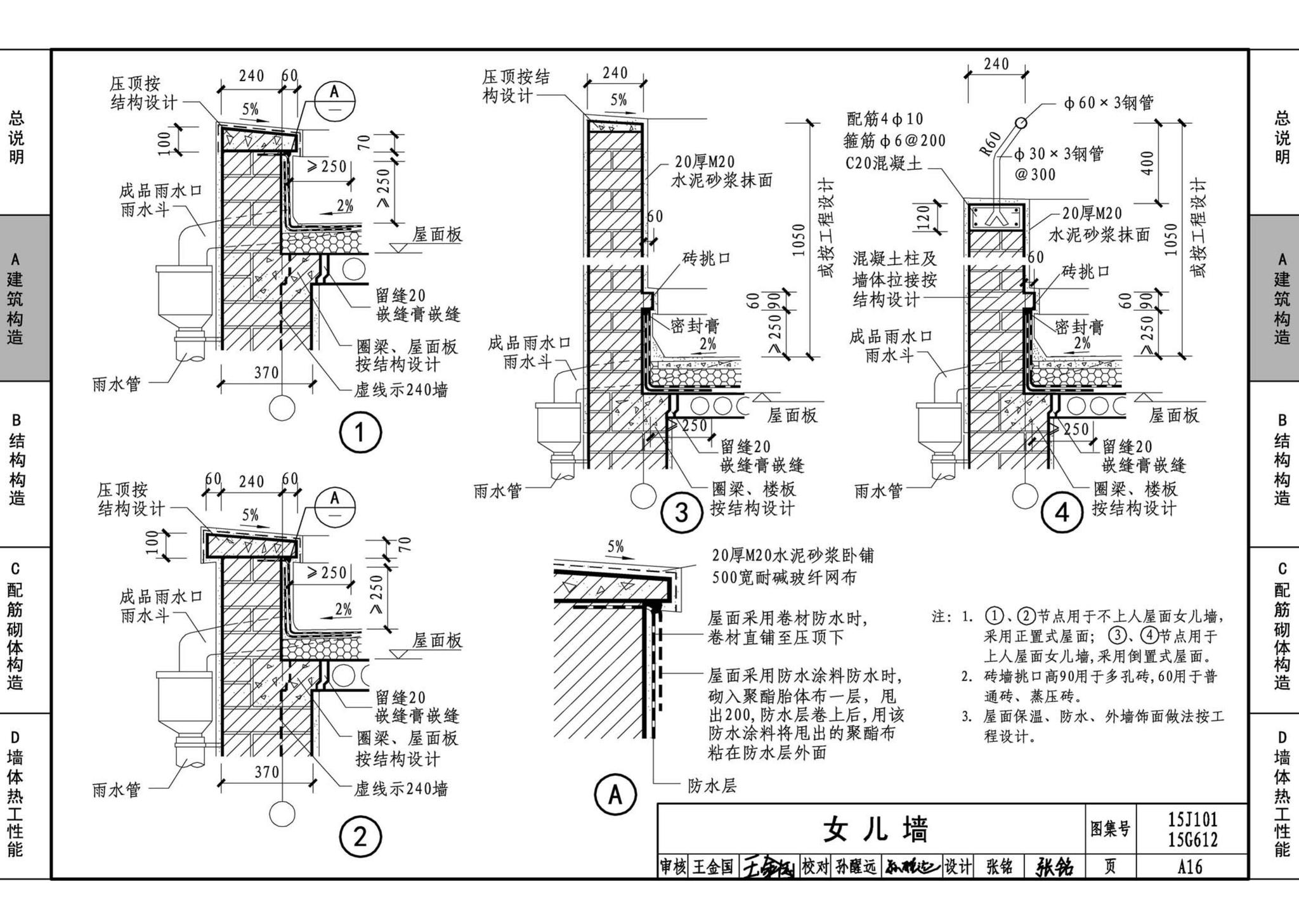 15G612 15J101--砖墙建筑、结构构造