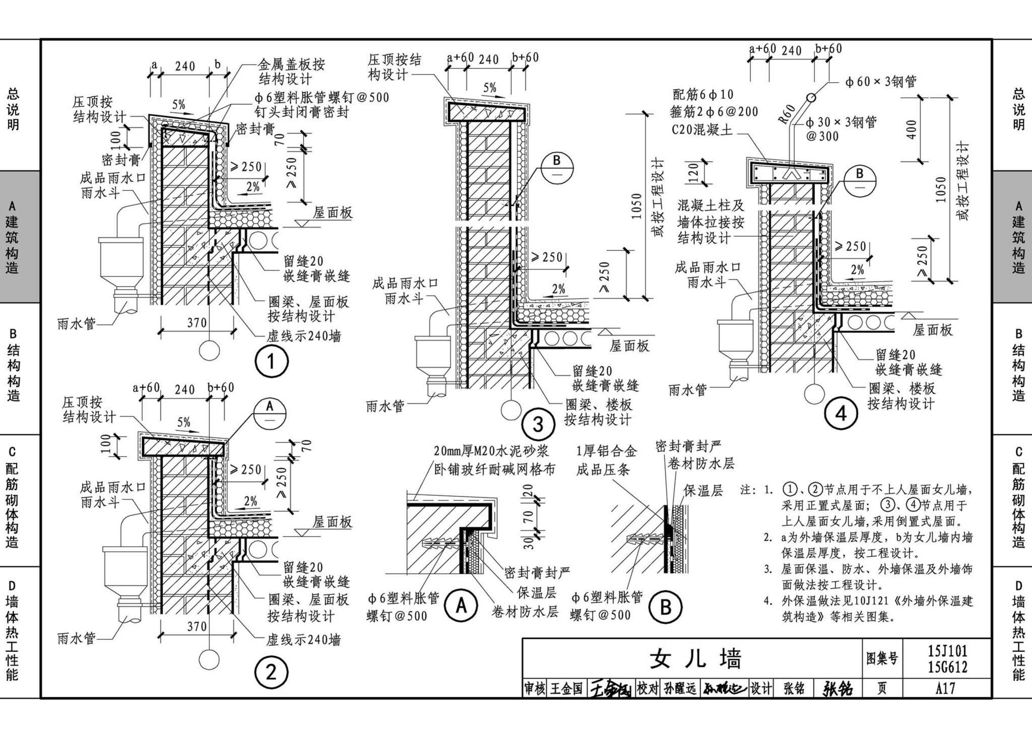 15G612 15J101--砖墙建筑、结构构造