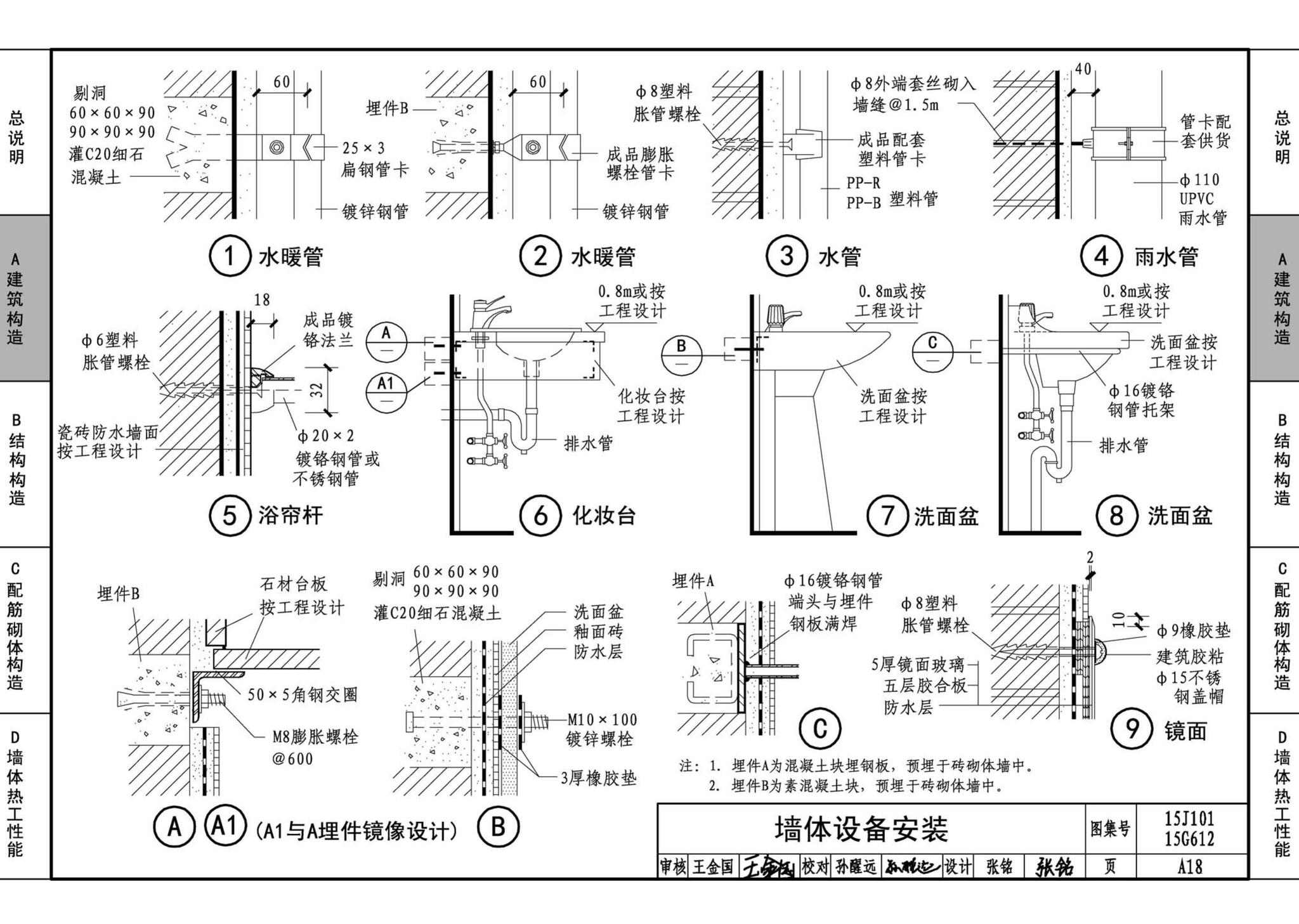 15G612 15J101--砖墙建筑、结构构造