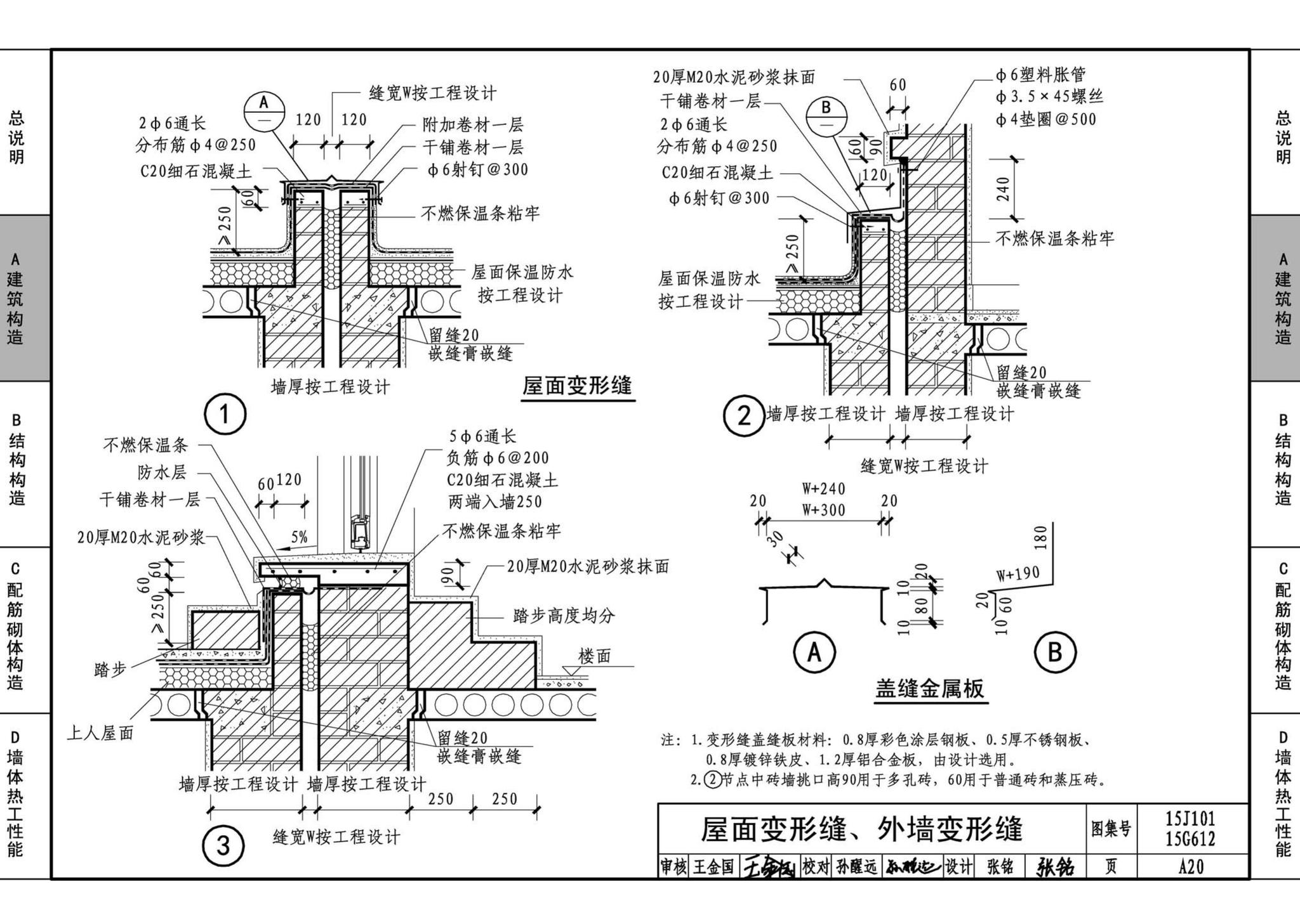 15G612 15J101--砖墙建筑、结构构造