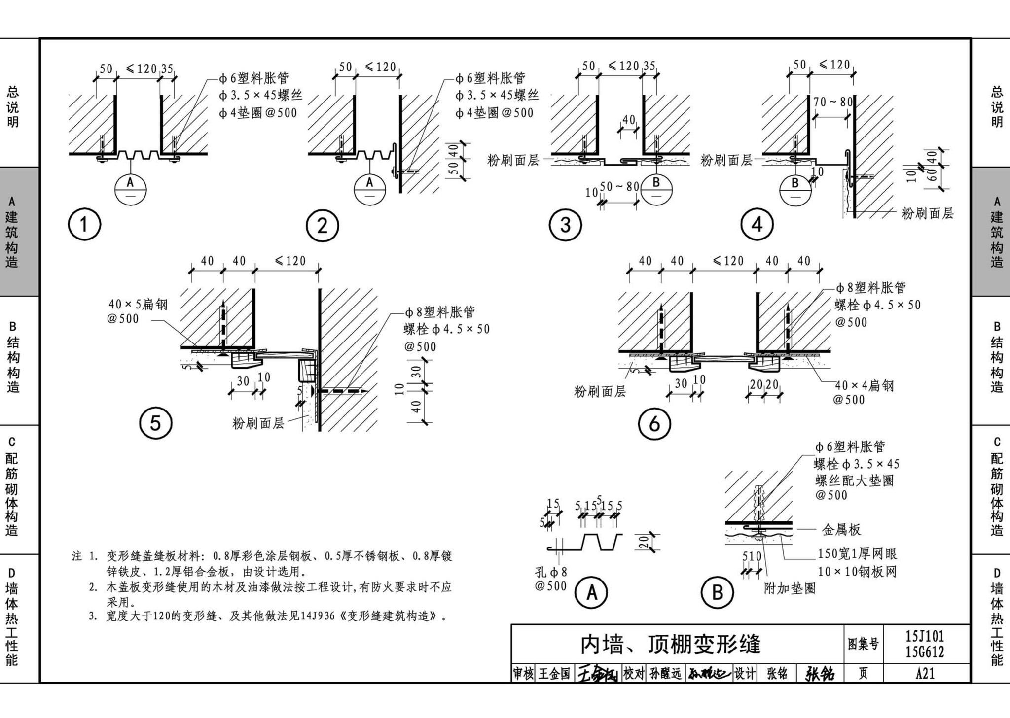 15G612 15J101--砖墙建筑、结构构造