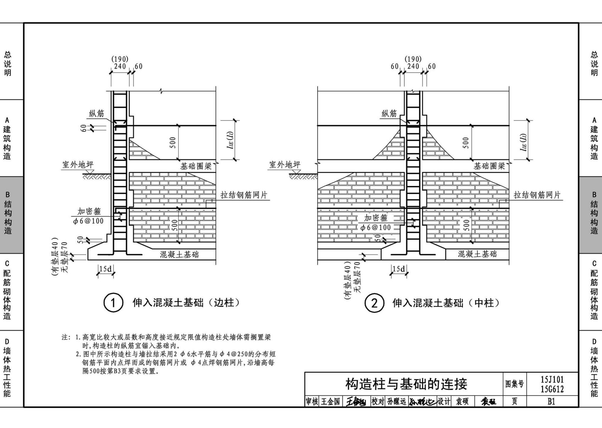 15G612 15J101--砖墙建筑、结构构造