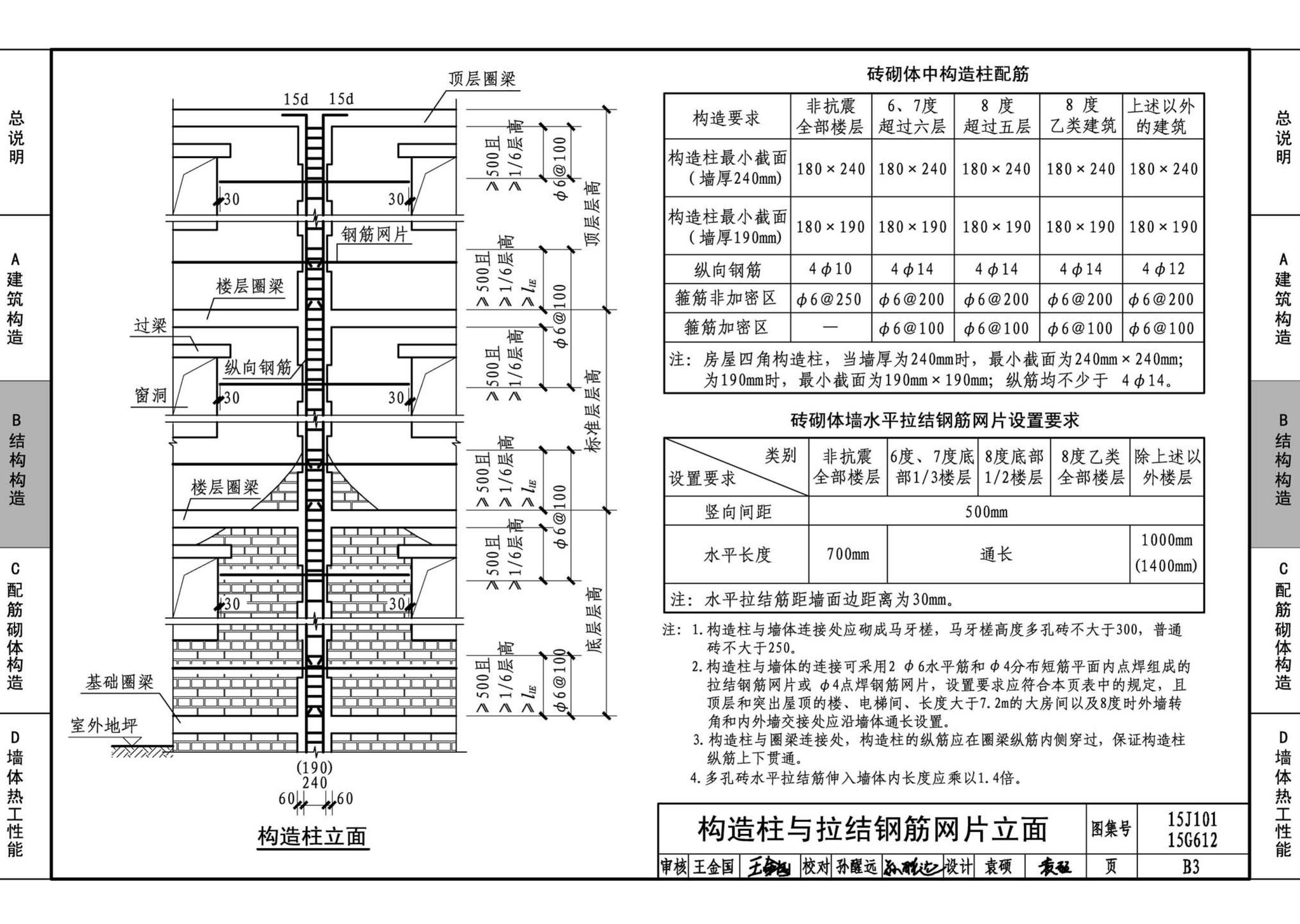 15G612 15J101--砖墙建筑、结构构造