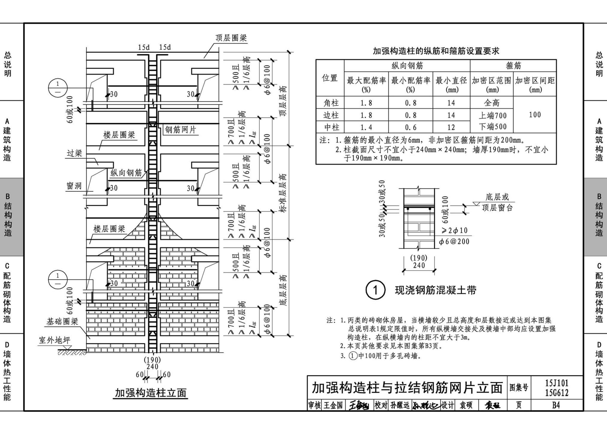 15G612 15J101--砖墙建筑、结构构造