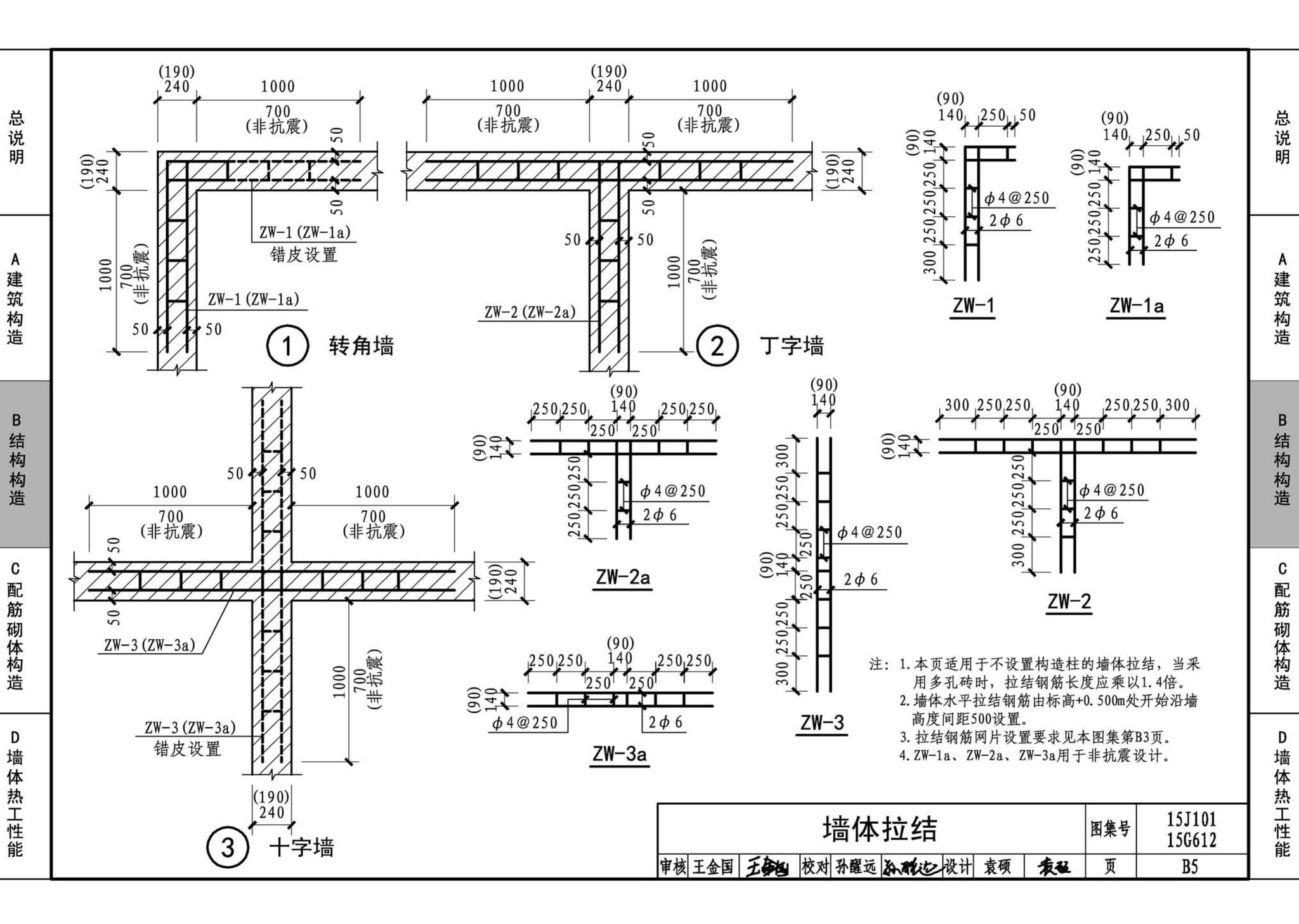 15G612 15J101--砖墙建筑、结构构造