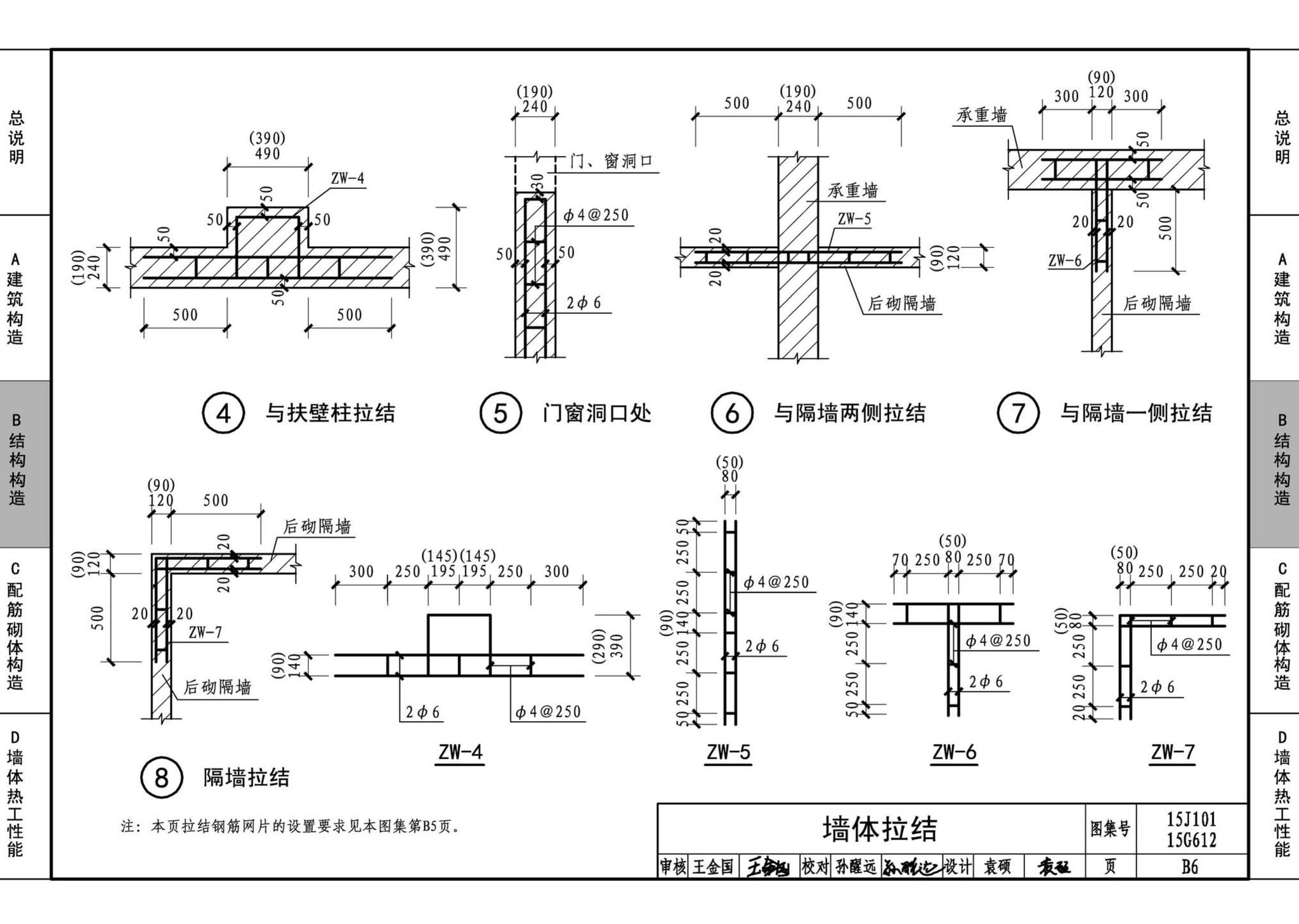 15G612 15J101--砖墙建筑、结构构造