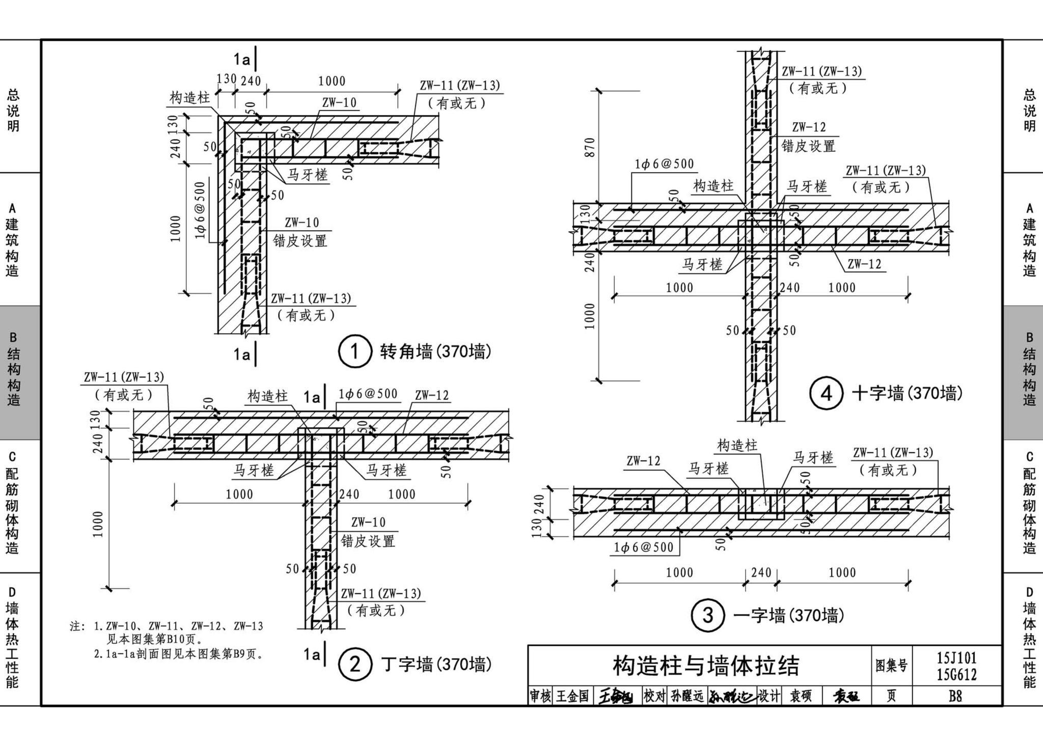 15G612 15J101--砖墙建筑、结构构造