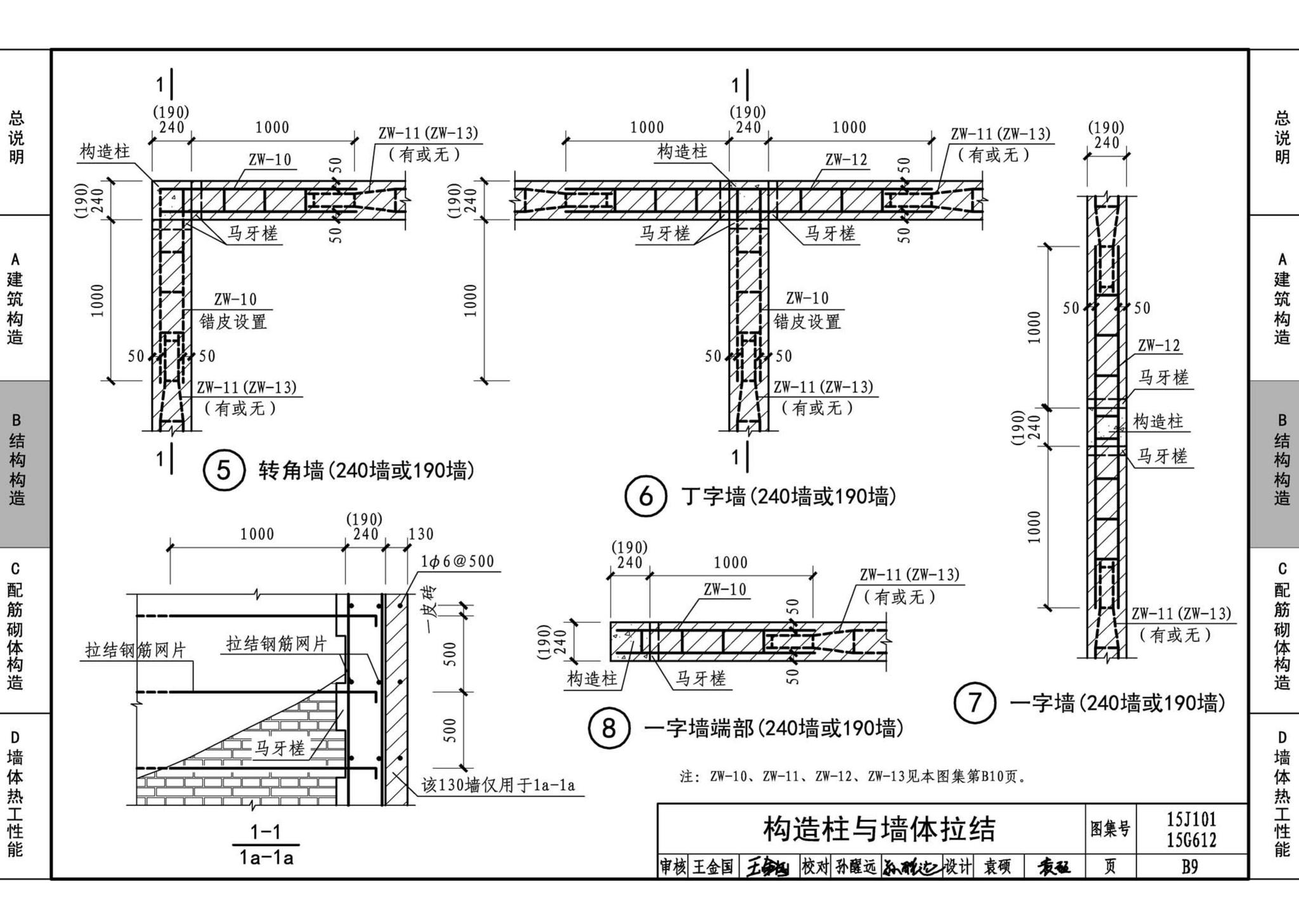 15G612 15J101--砖墙建筑、结构构造