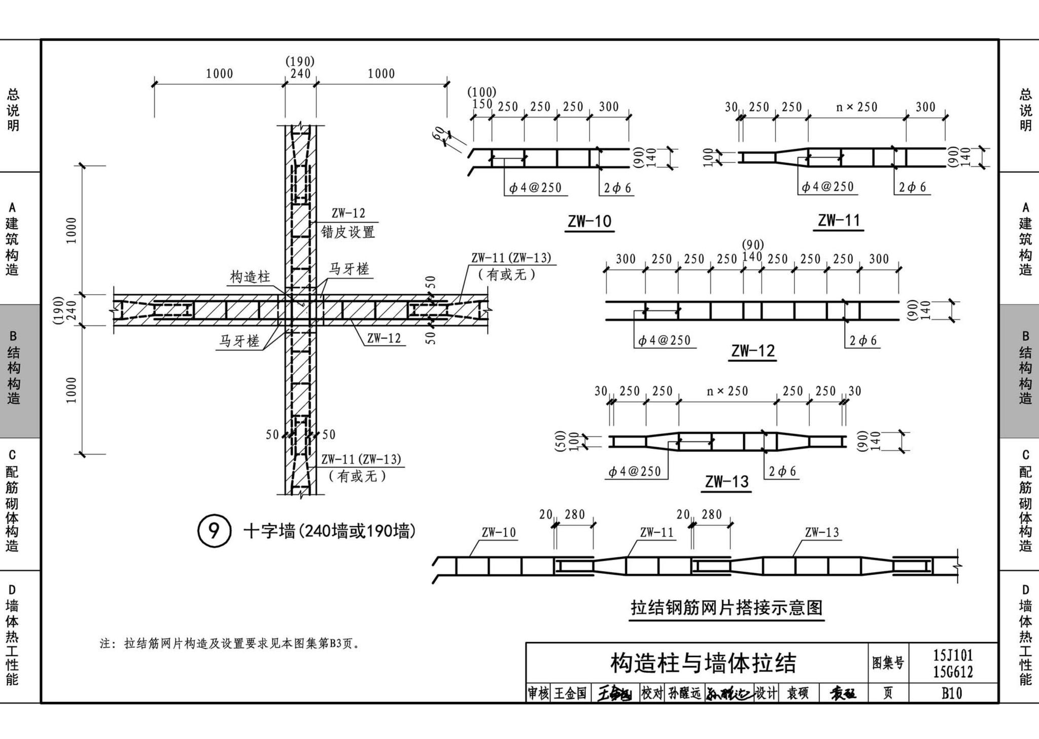 15G612 15J101--砖墙建筑、结构构造