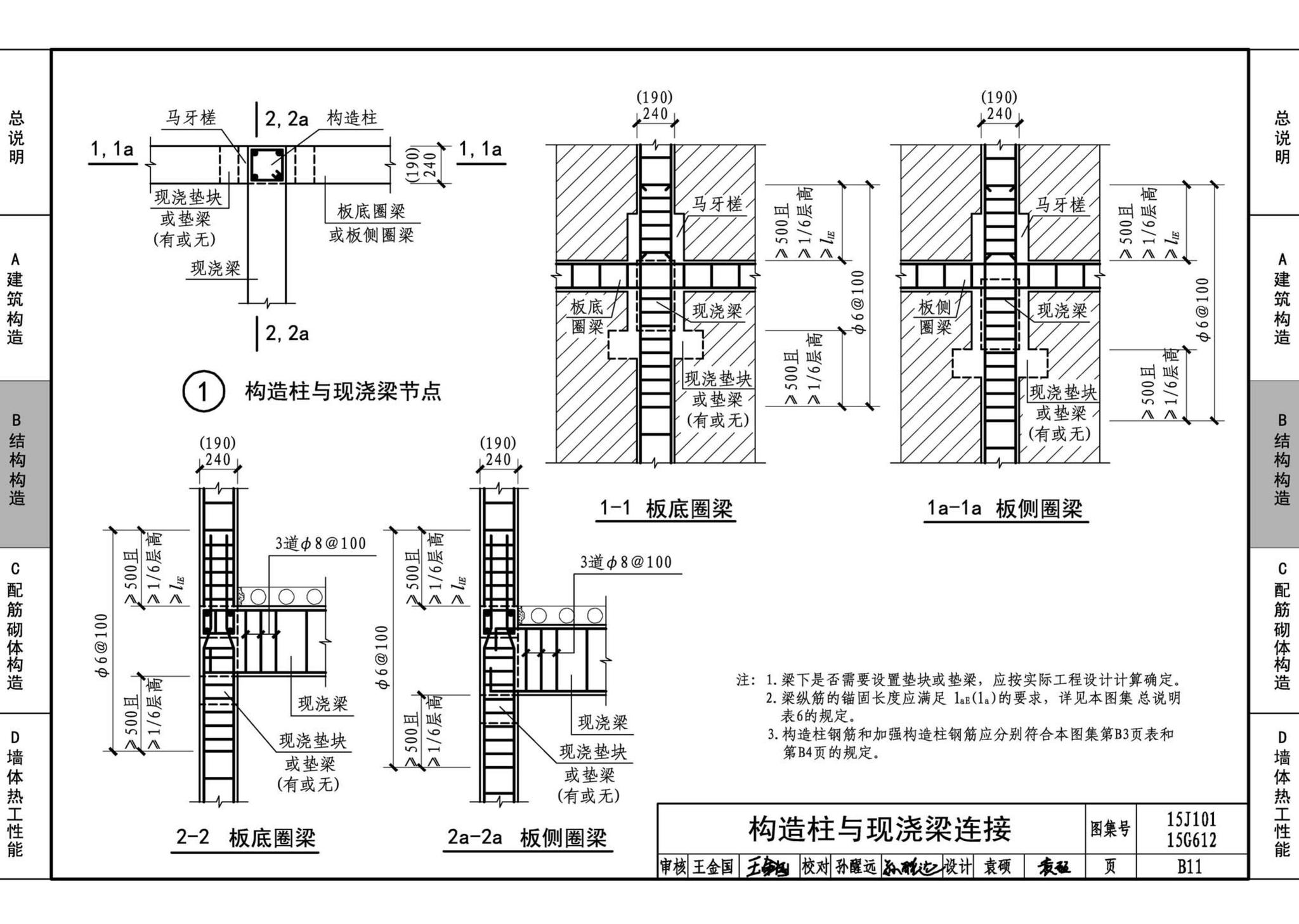 15G612 15J101--砖墙建筑、结构构造