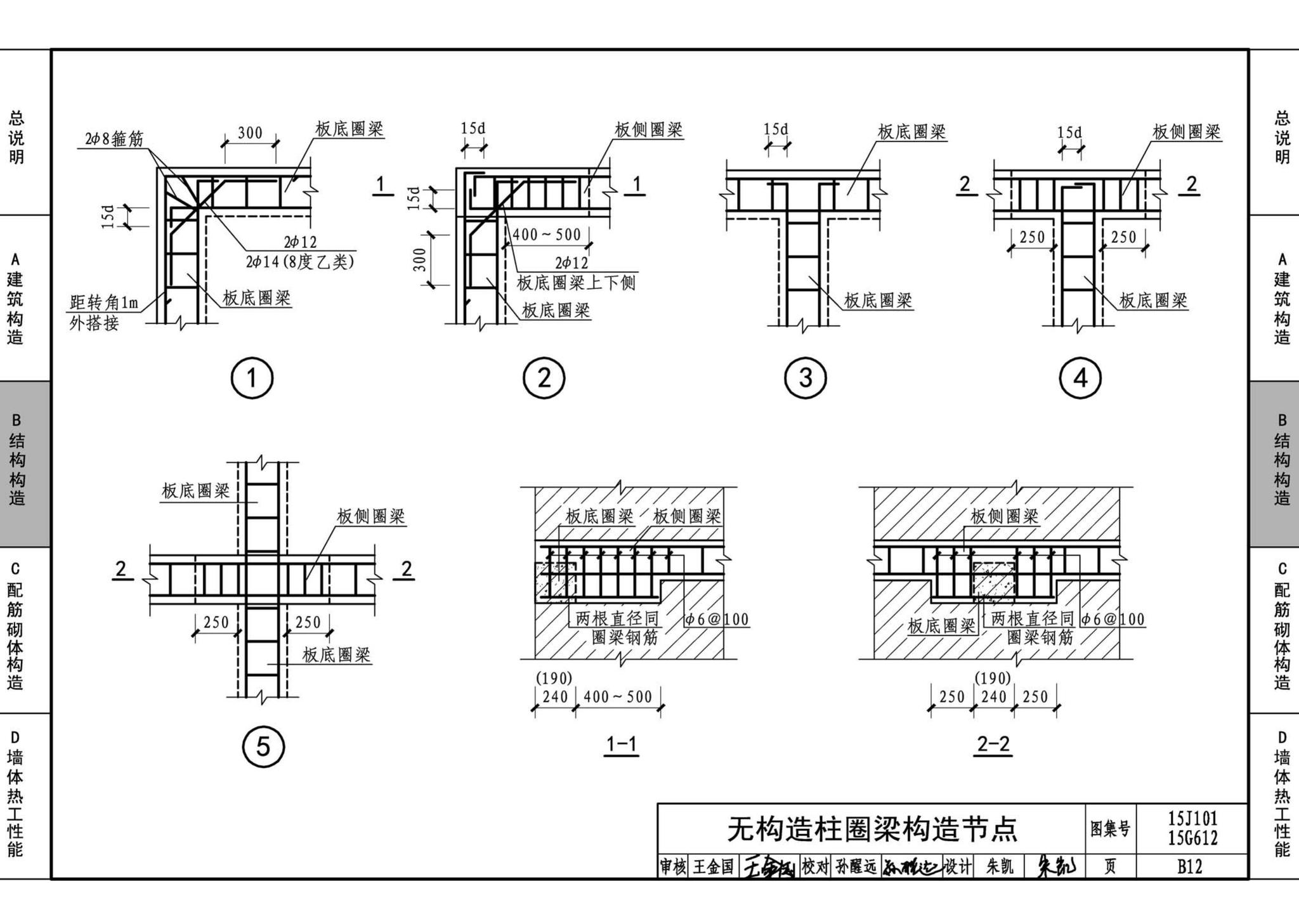 15G612 15J101--砖墙建筑、结构构造