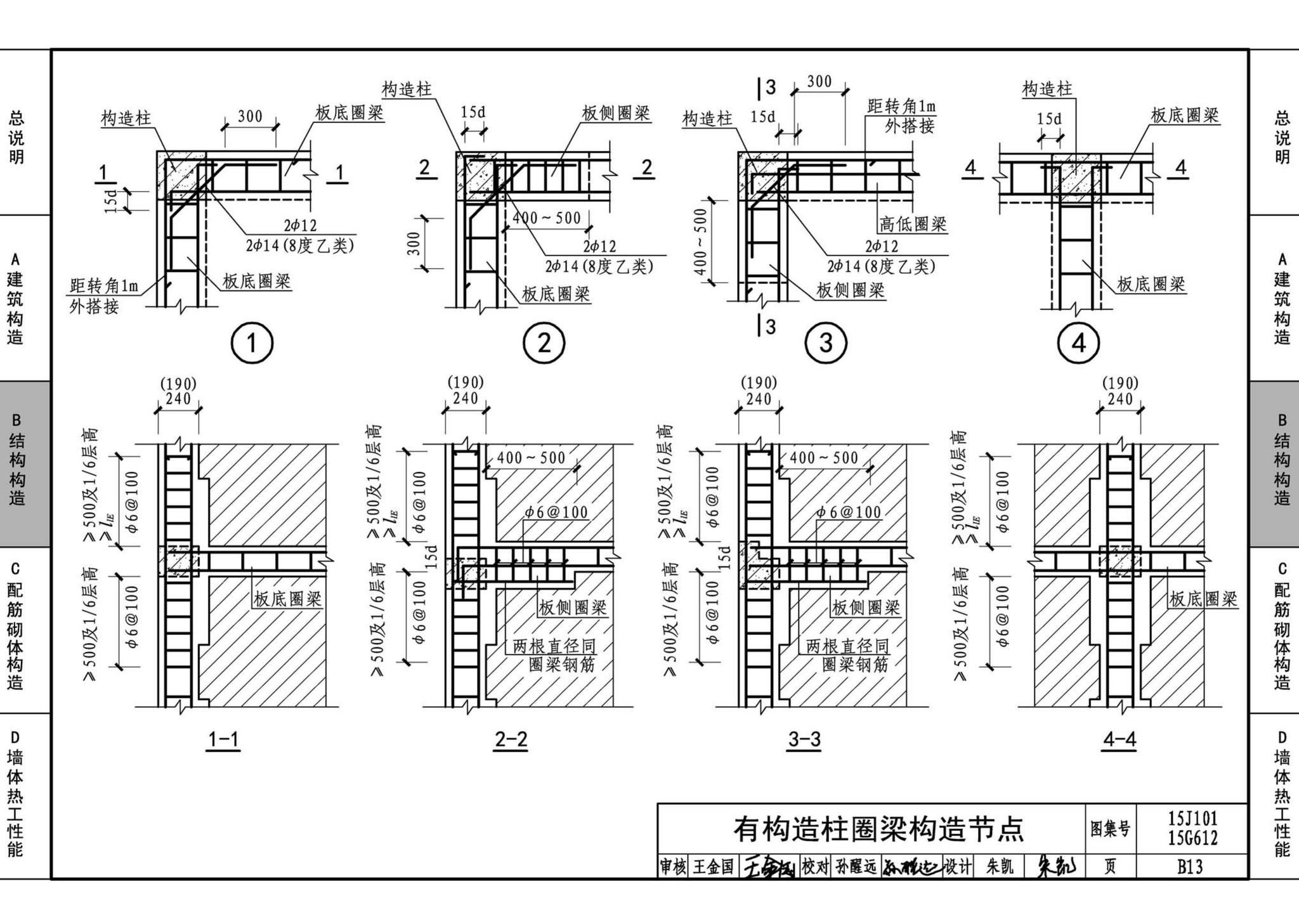 15G612 15J101--砖墙建筑、结构构造