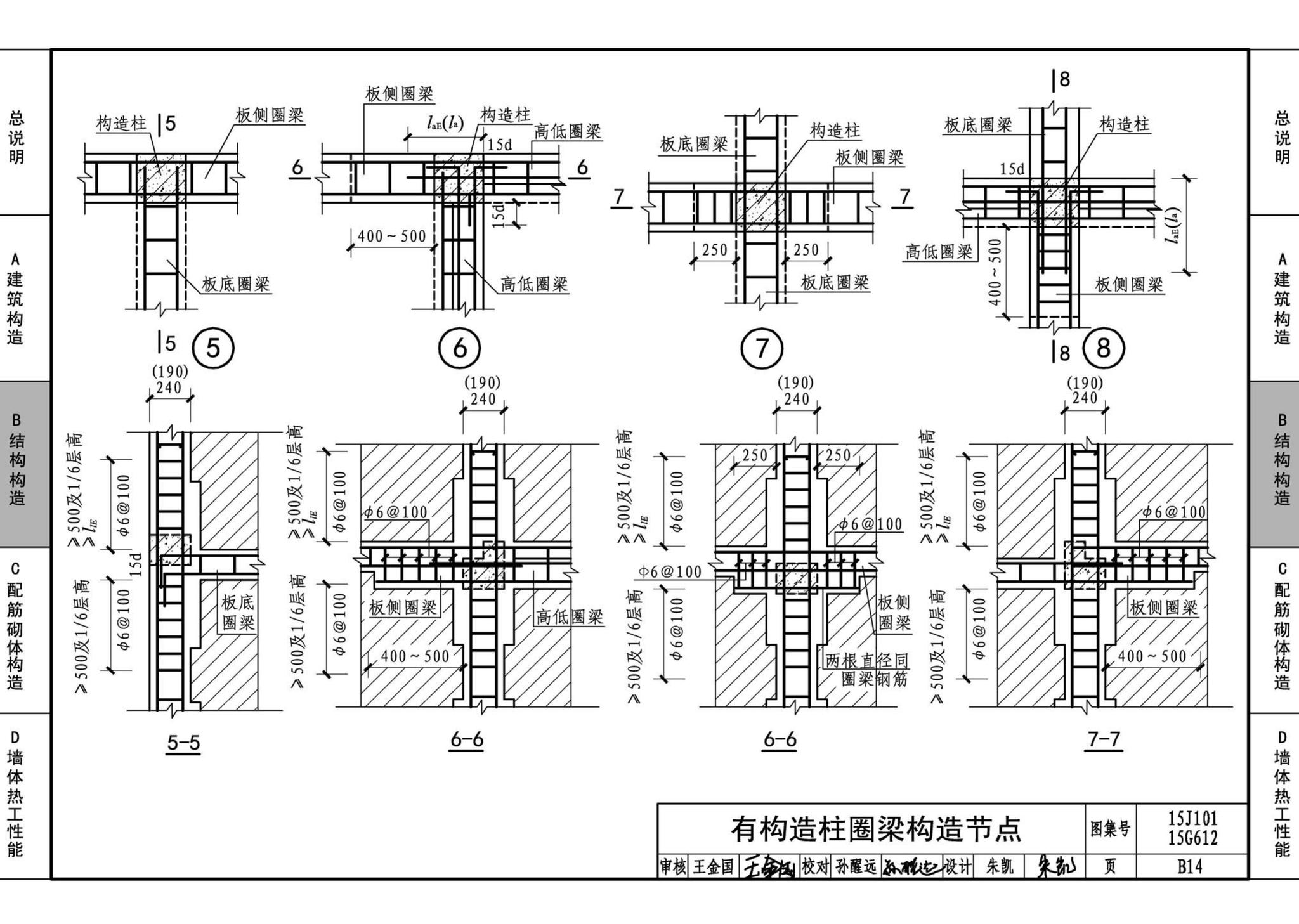 15G612 15J101--砖墙建筑、结构构造