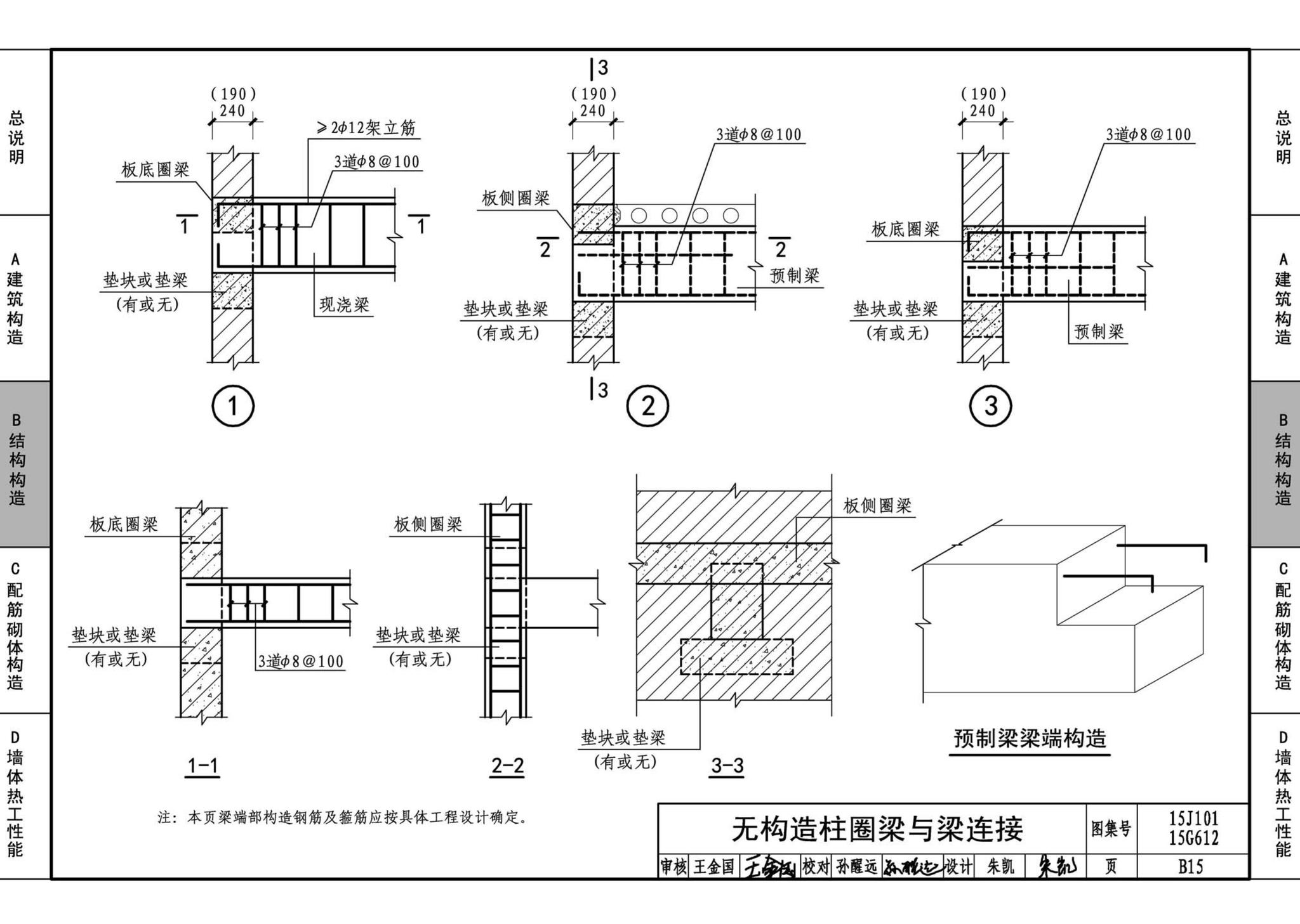 15G612 15J101--砖墙建筑、结构构造